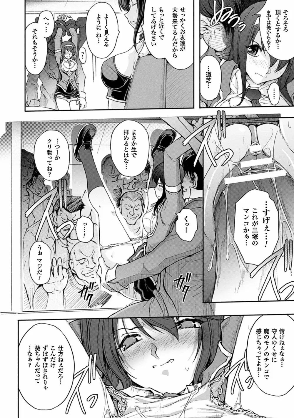 凌乱百花 ～月篠少女慚魔伝～ Page.142