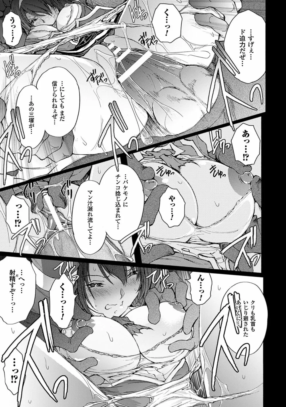 凌乱百花 ～月篠少女慚魔伝～ Page.145