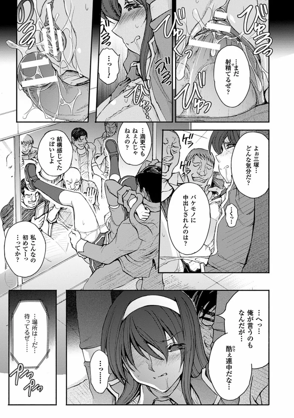 凌乱百花 ～月篠少女慚魔伝～ Page.147