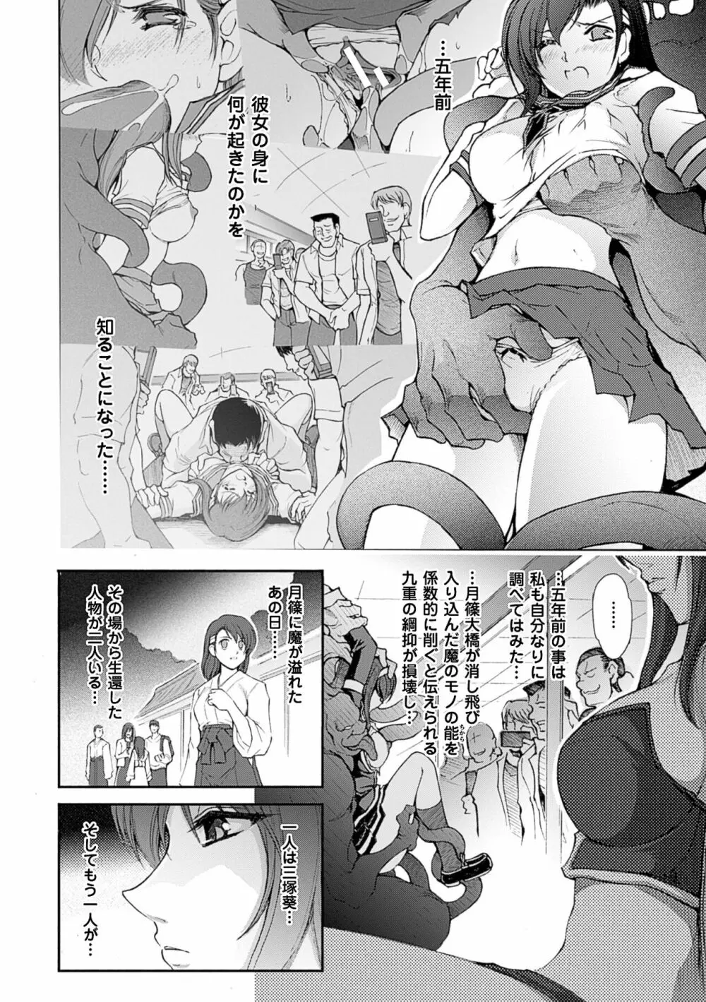 凌乱百花 ～月篠少女慚魔伝～ Page.152