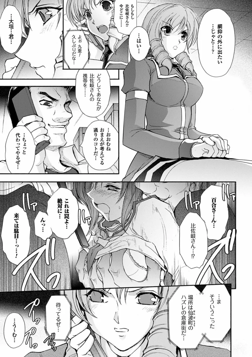 凌乱百花 ～月篠少女慚魔伝～ Page.153