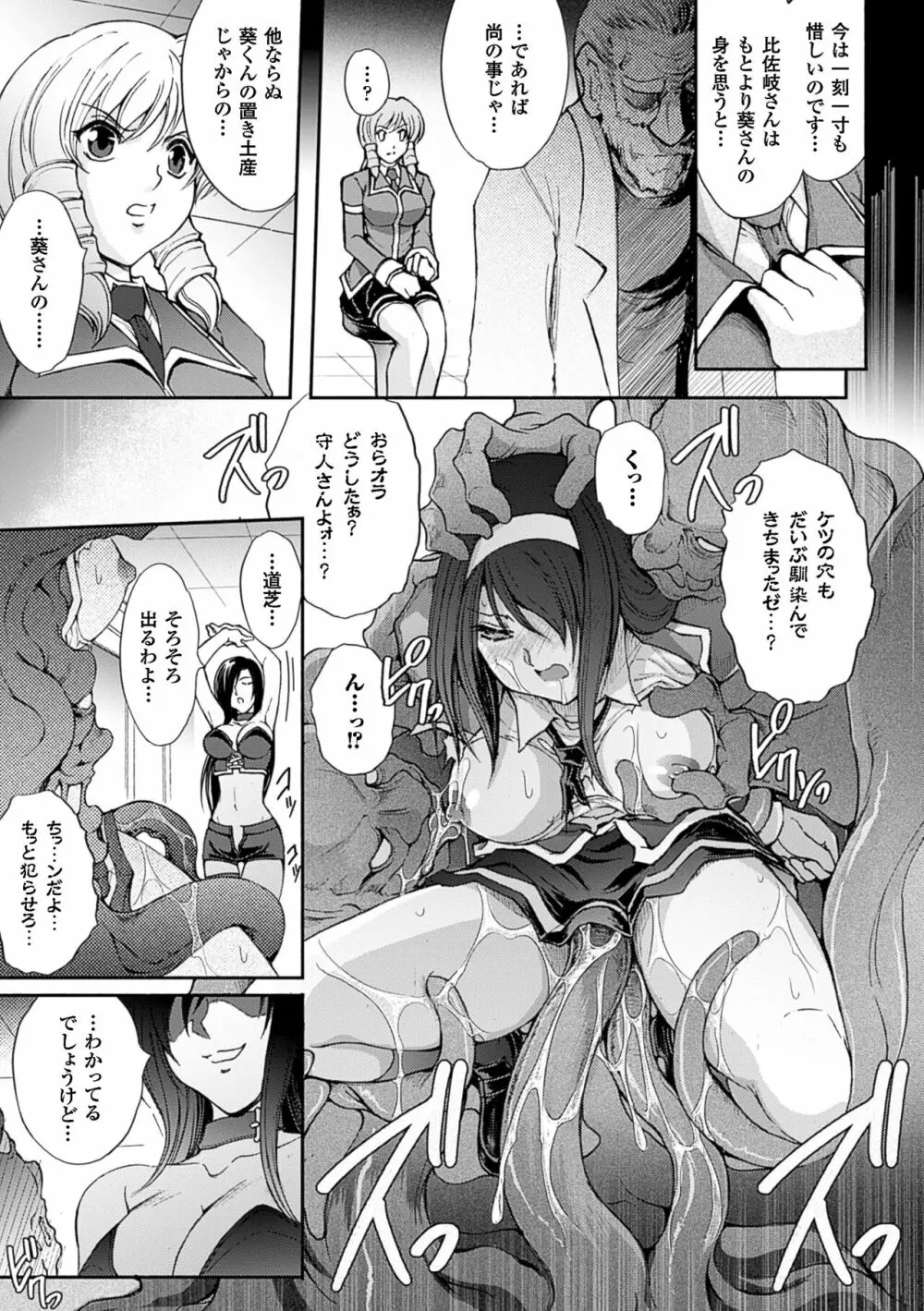 凌乱百花 ～月篠少女慚魔伝～ Page.157