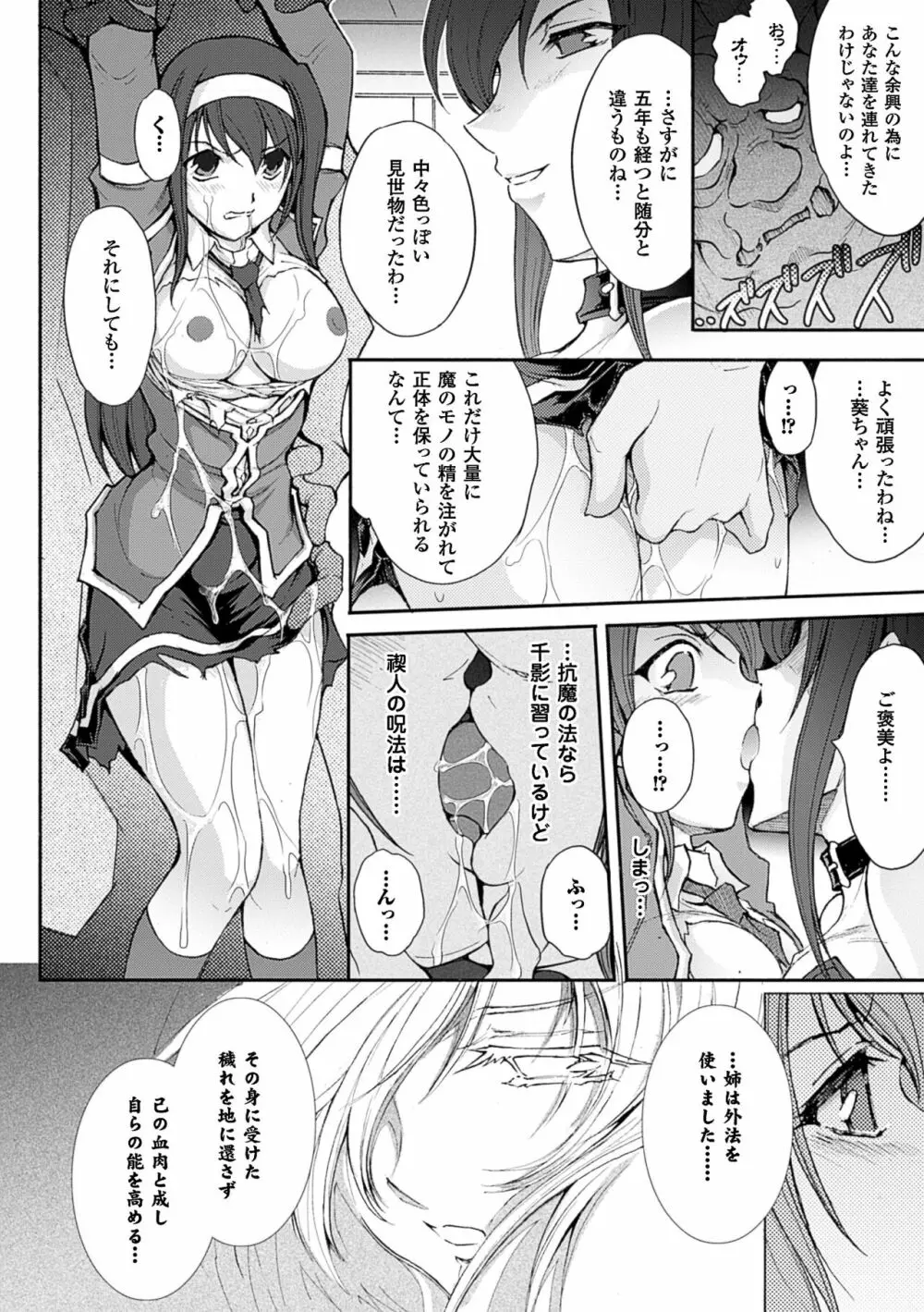 凌乱百花 ～月篠少女慚魔伝～ Page.158