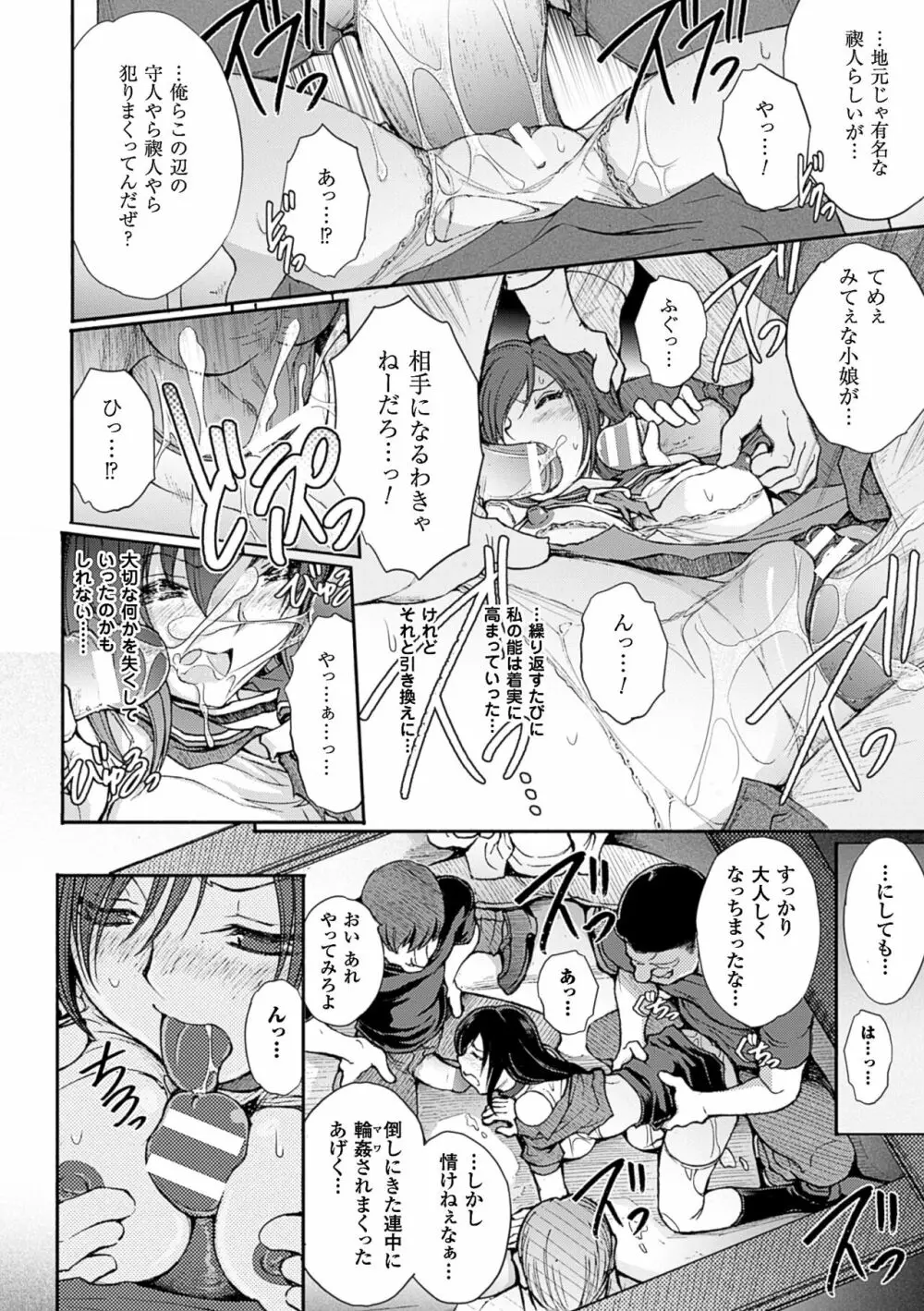 凌乱百花 ～月篠少女慚魔伝～ Page.162