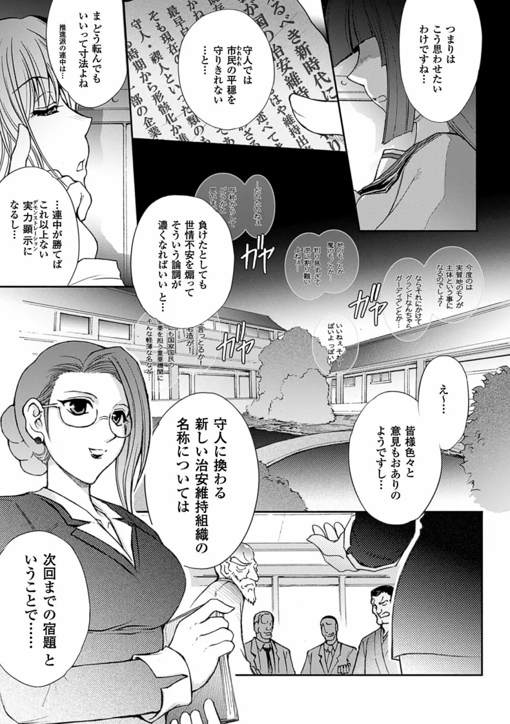 凌乱百花 ～月篠少女慚魔伝～ Page.169