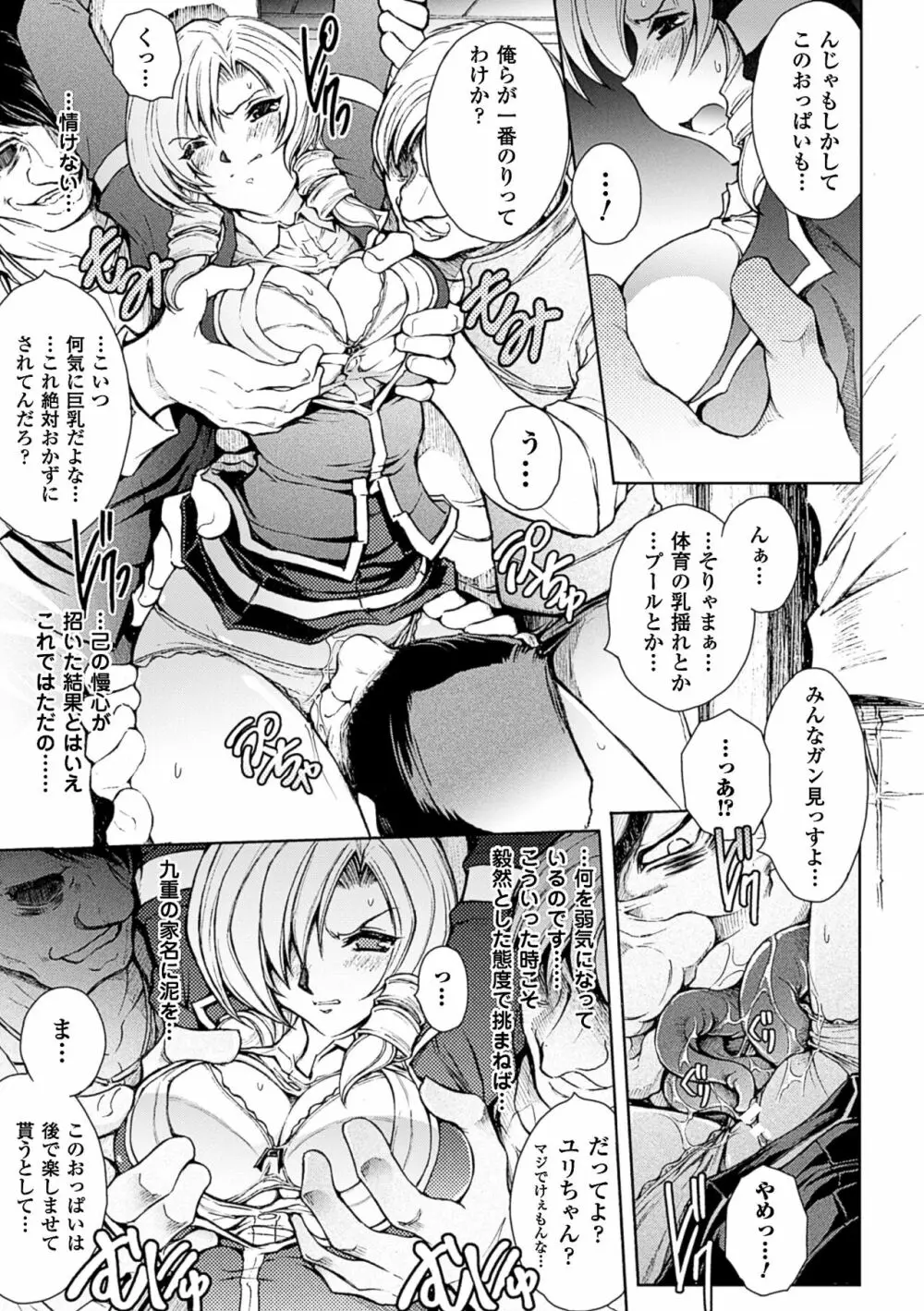 凌乱百花 ～月篠少女慚魔伝～ Page.17