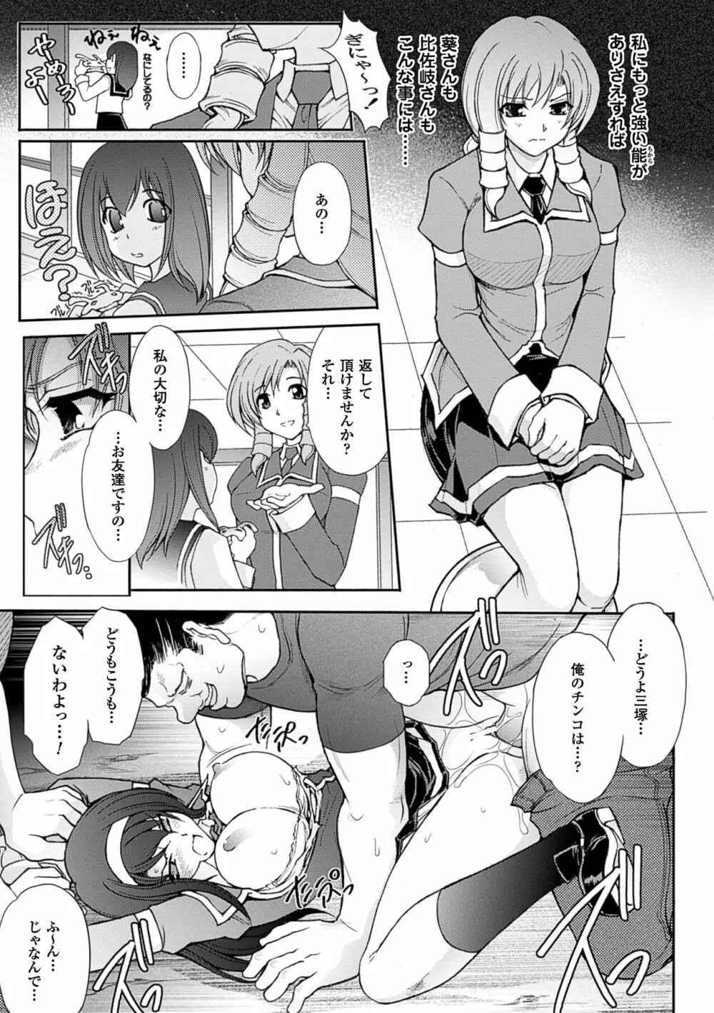 凌乱百花 ～月篠少女慚魔伝～ Page.171