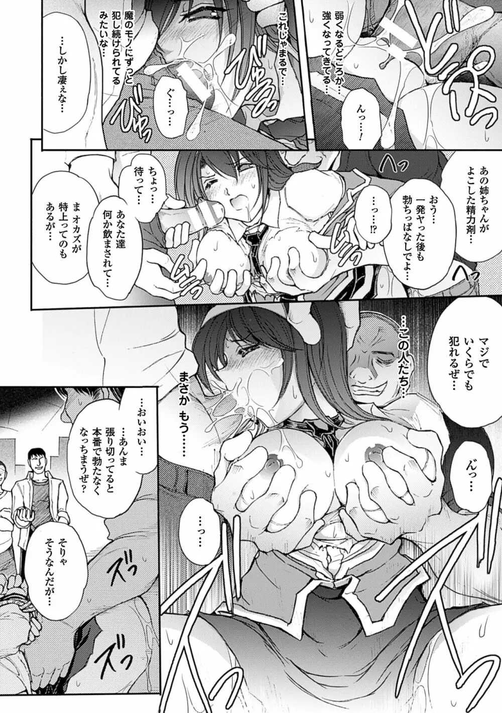 凌乱百花 ～月篠少女慚魔伝～ Page.174