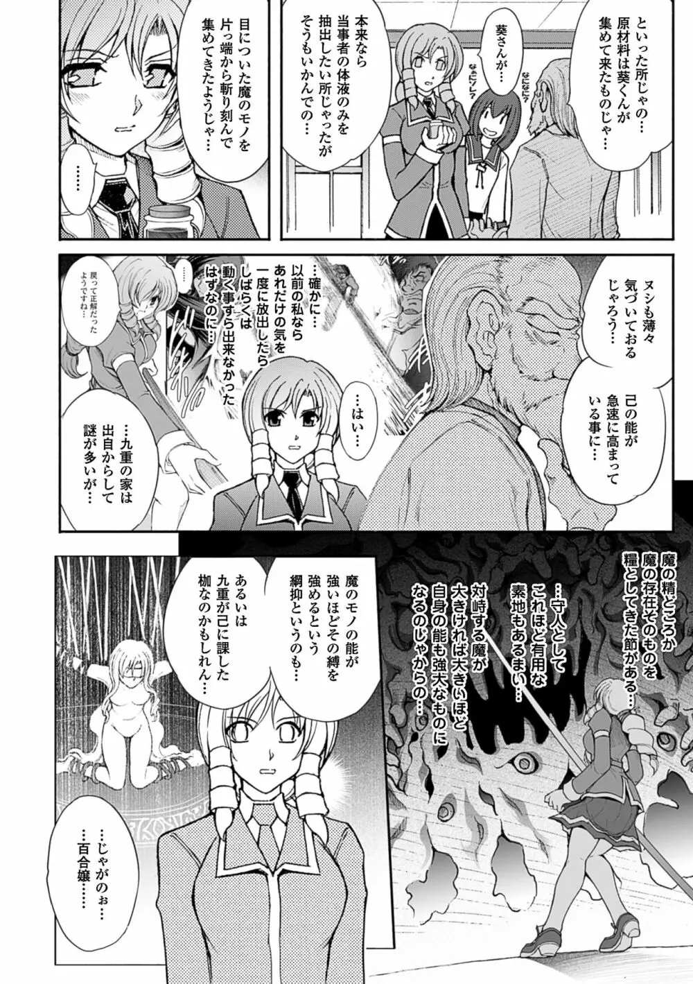 凌乱百花 ～月篠少女慚魔伝～ Page.176