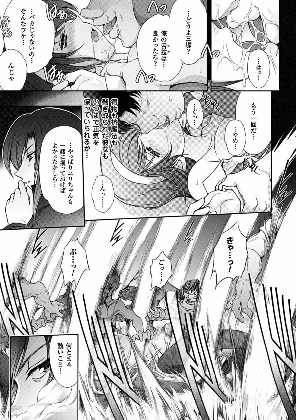 凌乱百花 ～月篠少女慚魔伝～ Page.179