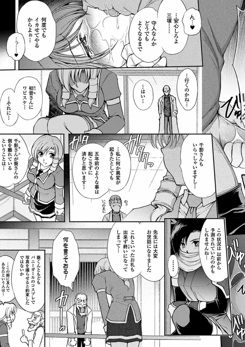 凌乱百花 ～月篠少女慚魔伝～ Page.187