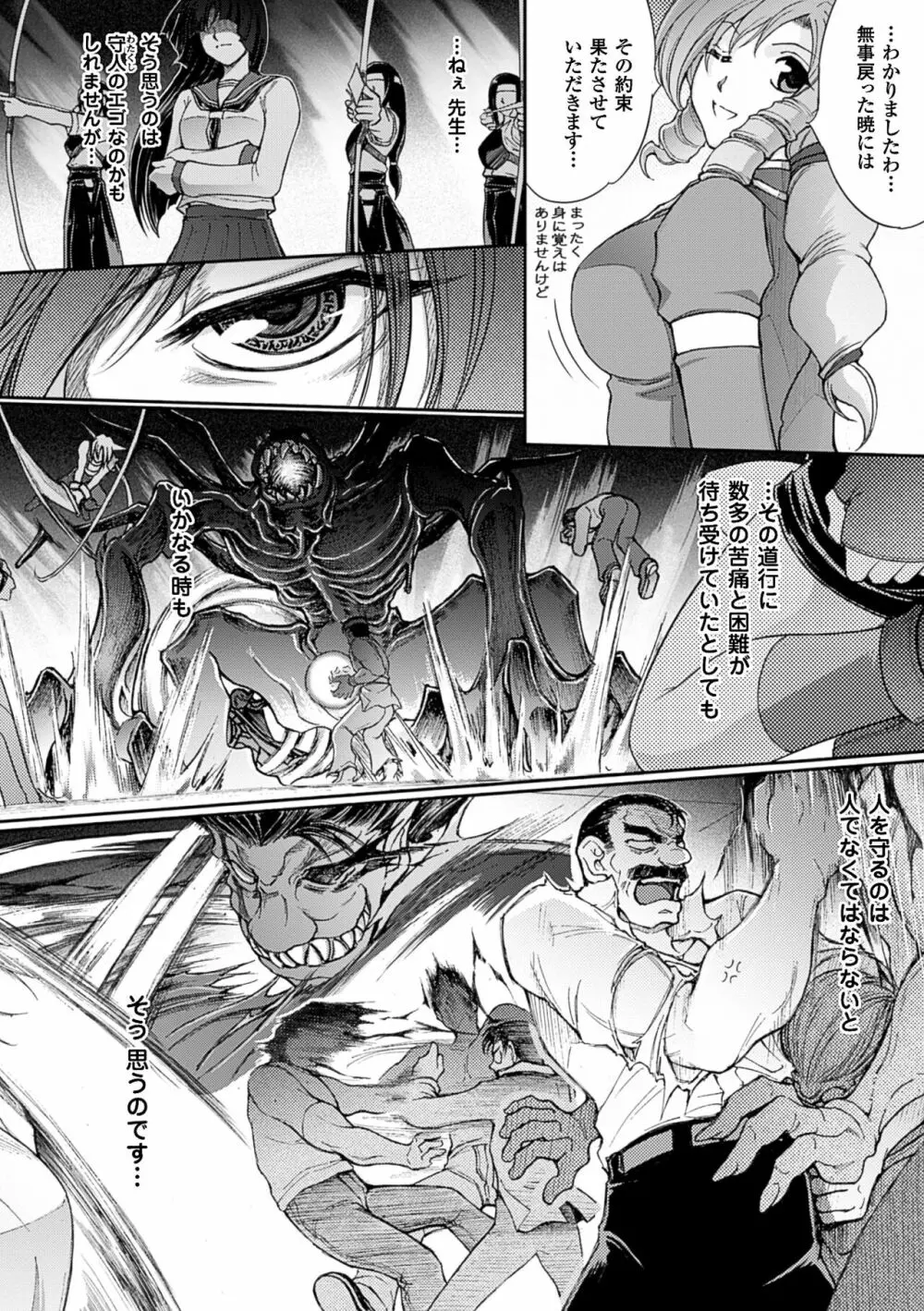 凌乱百花 ～月篠少女慚魔伝～ Page.188