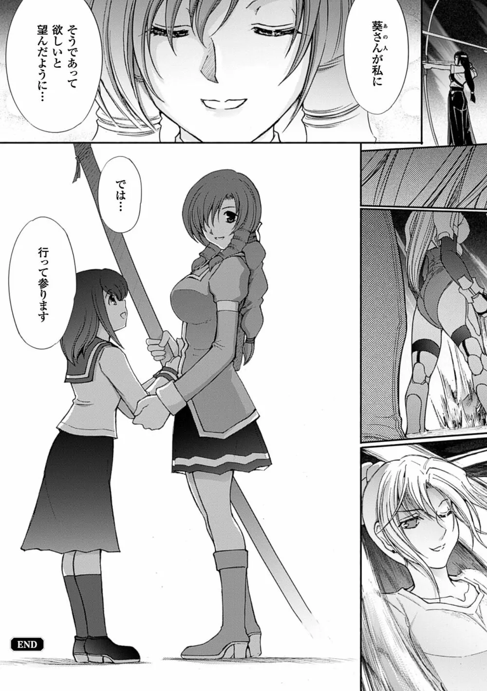 凌乱百花 ～月篠少女慚魔伝～ Page.189