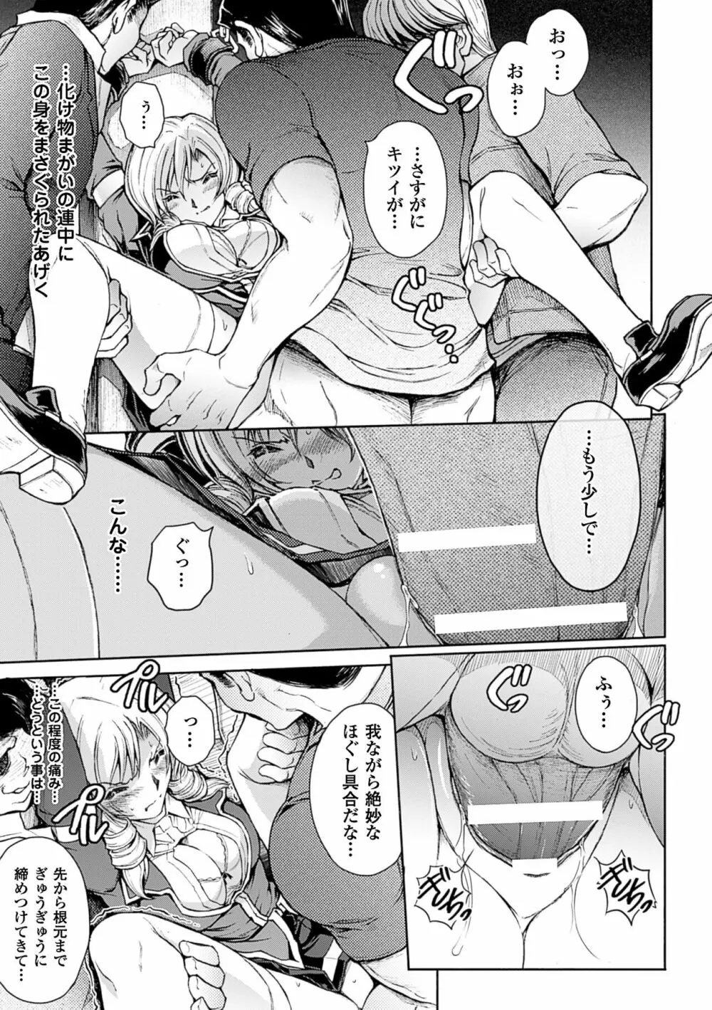 凌乱百花 ～月篠少女慚魔伝～ Page.19