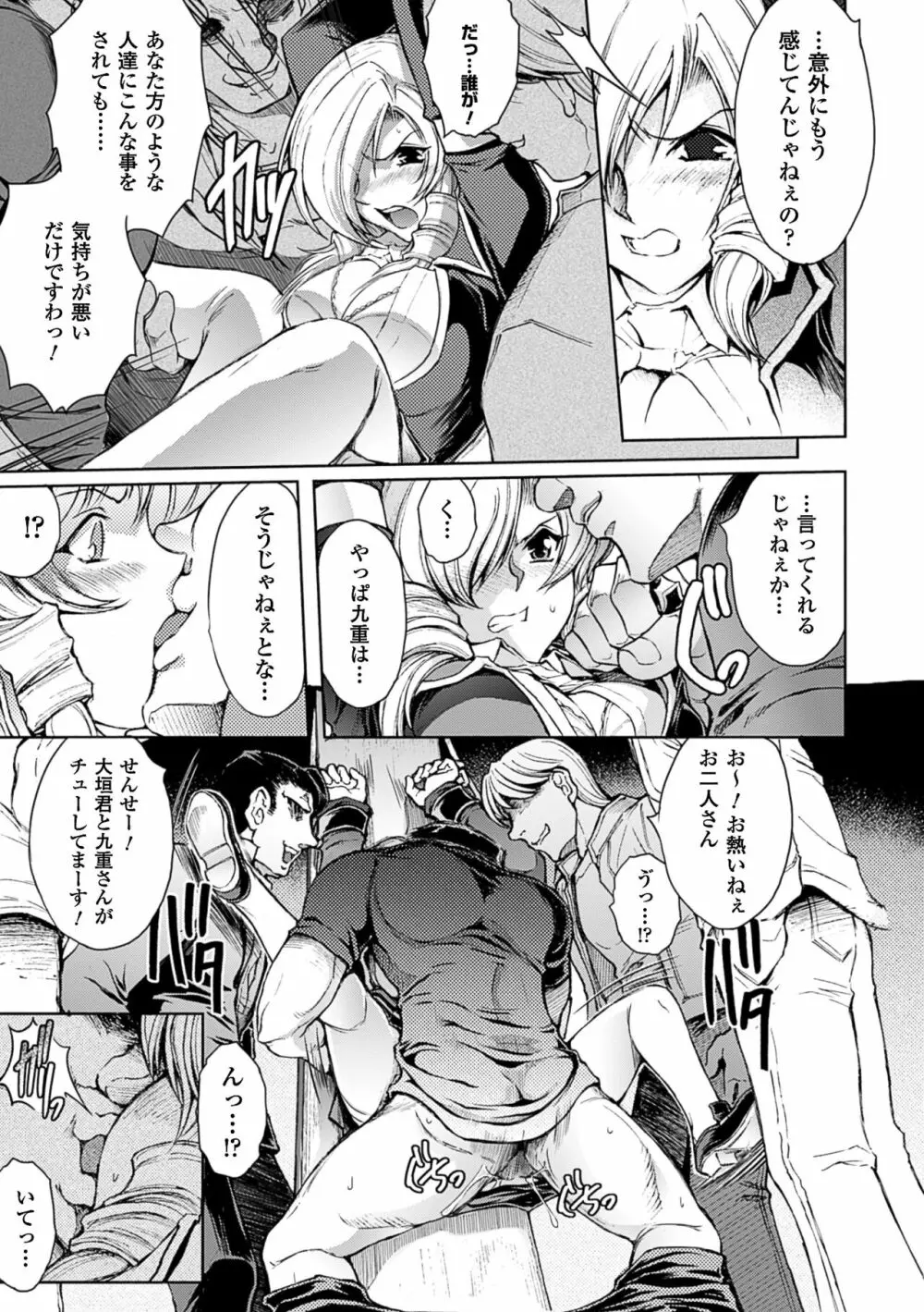 凌乱百花 ～月篠少女慚魔伝～ Page.21