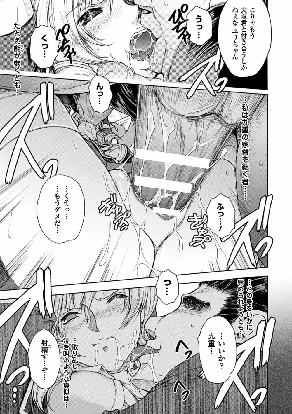 凌乱百花 ～月篠少女慚魔伝～ Page.23