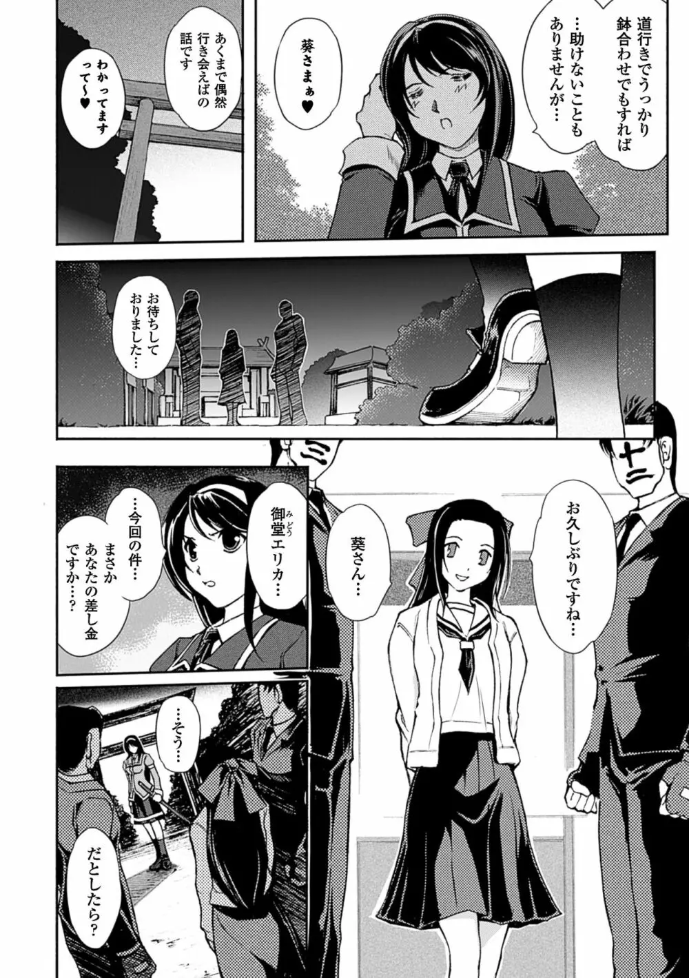 凌乱百花 ～月篠少女慚魔伝～ Page.32