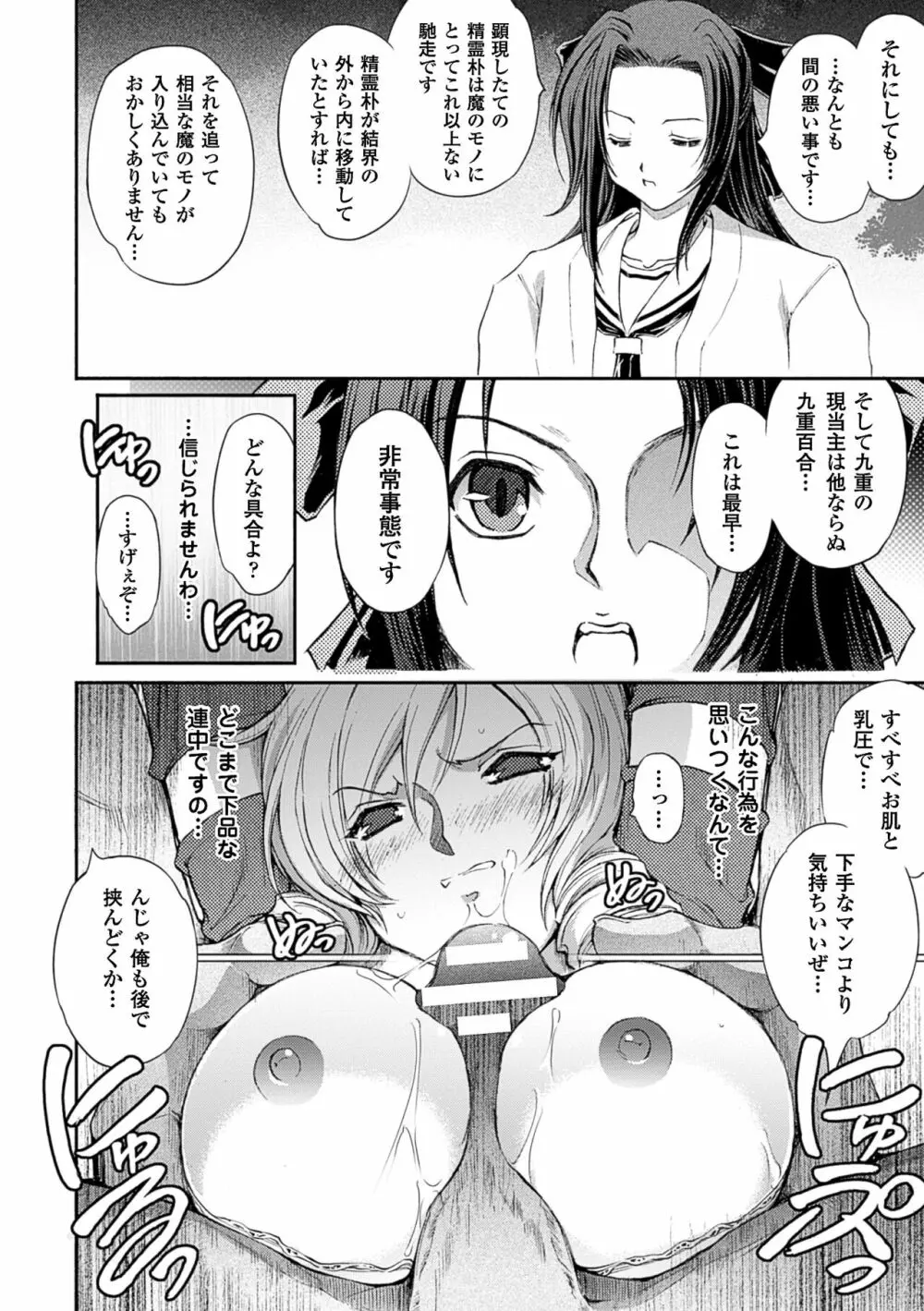 凌乱百花 ～月篠少女慚魔伝～ Page.34