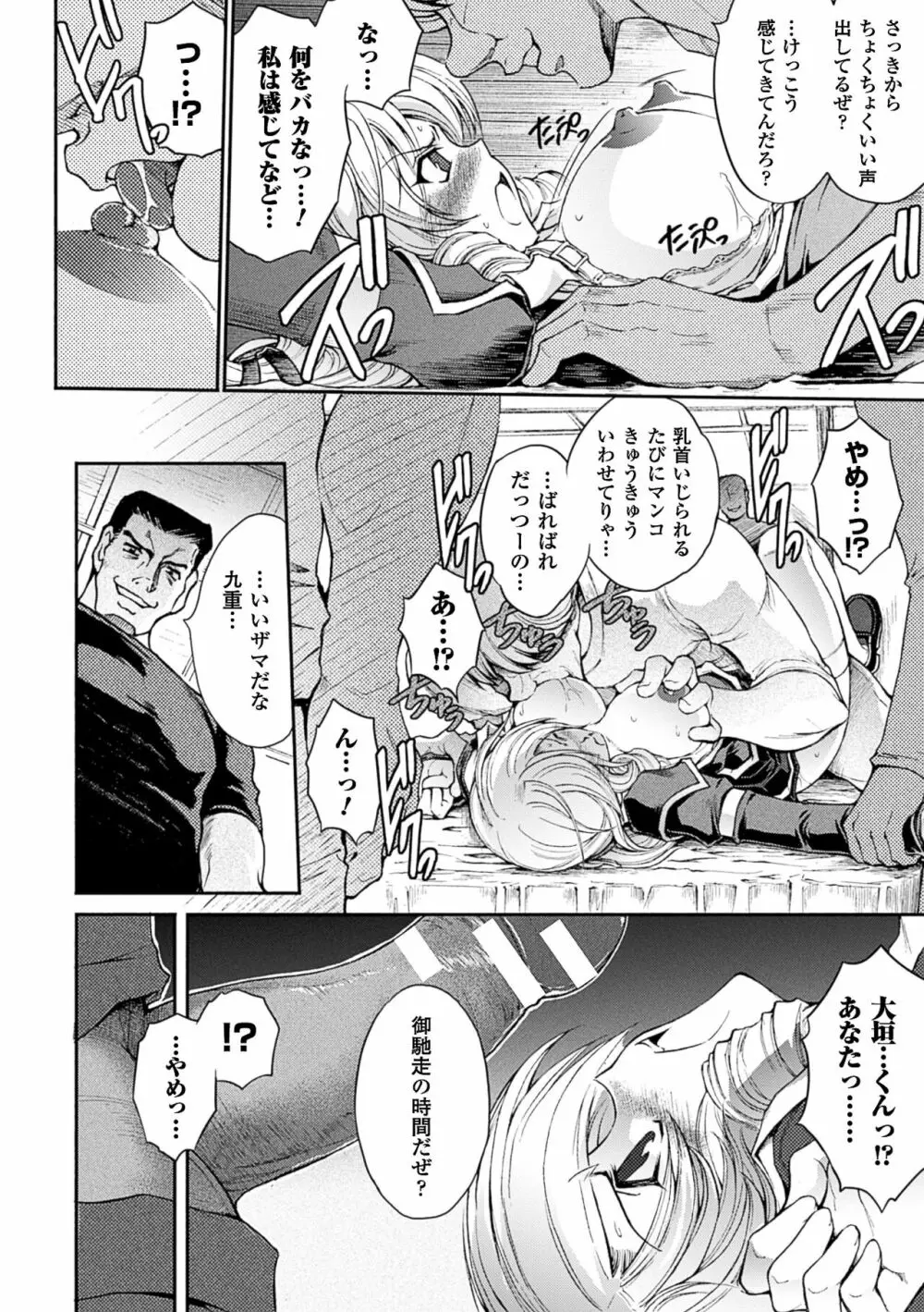 凌乱百花 ～月篠少女慚魔伝～ Page.36