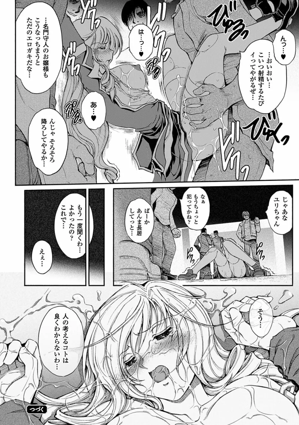 凌乱百花 ～月篠少女慚魔伝～ Page.46