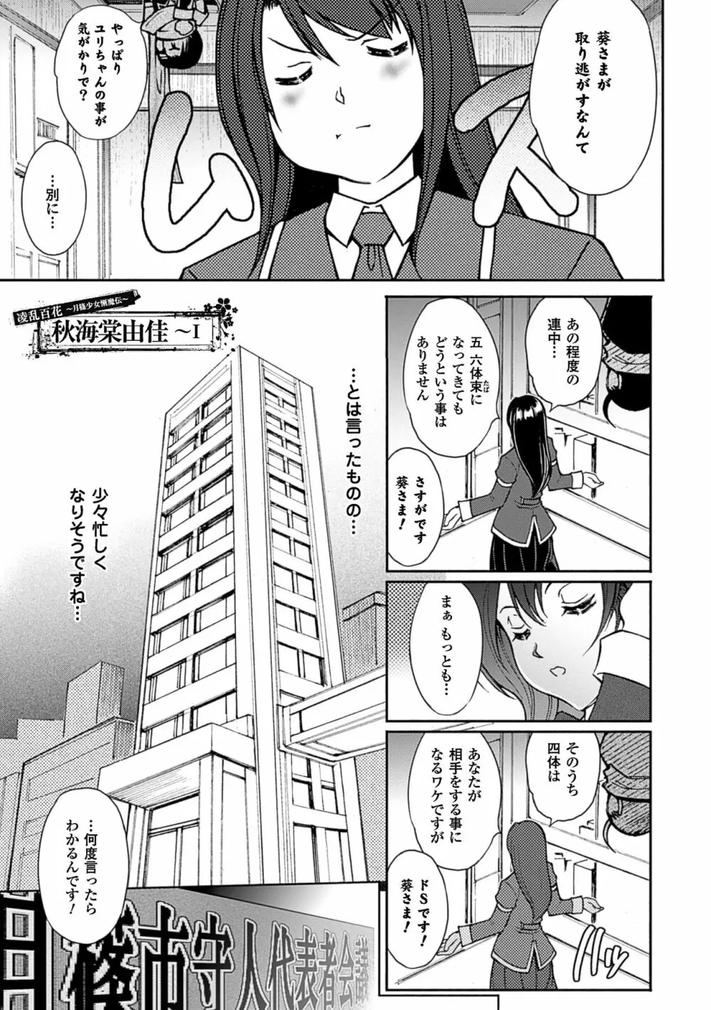 凌乱百花 ～月篠少女慚魔伝～ Page.49