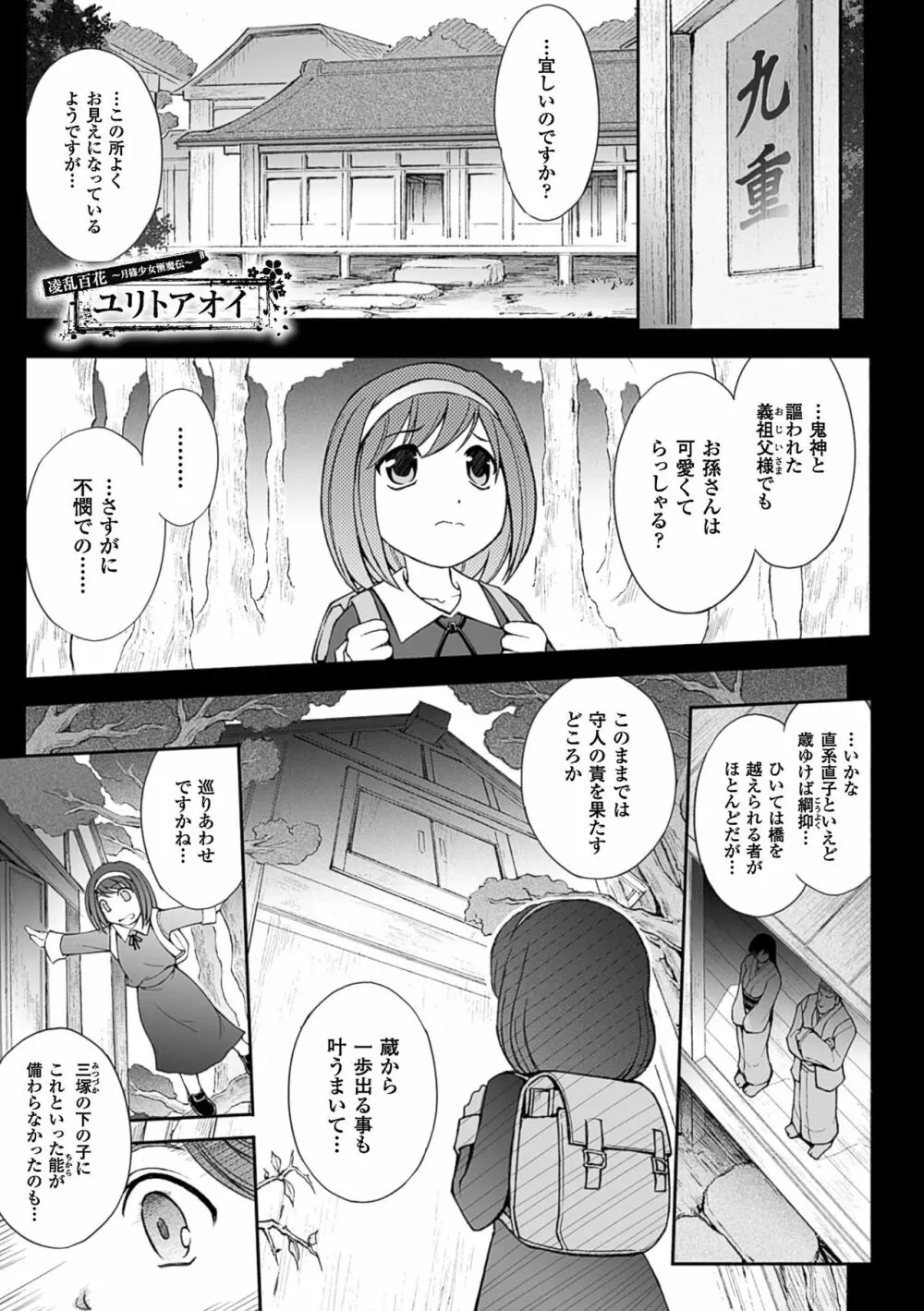 凌乱百花 ～月篠少女慚魔伝～ Page.5