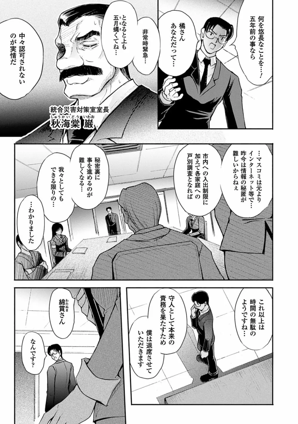 凌乱百花 ～月篠少女慚魔伝～ Page.51