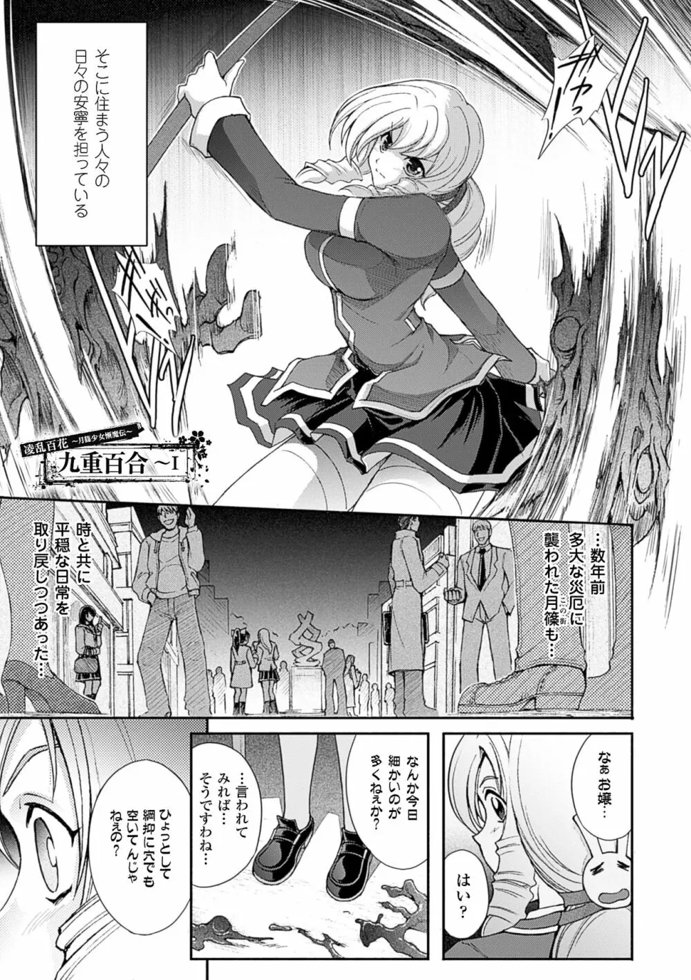 凌乱百花 ～月篠少女慚魔伝～ Page.7