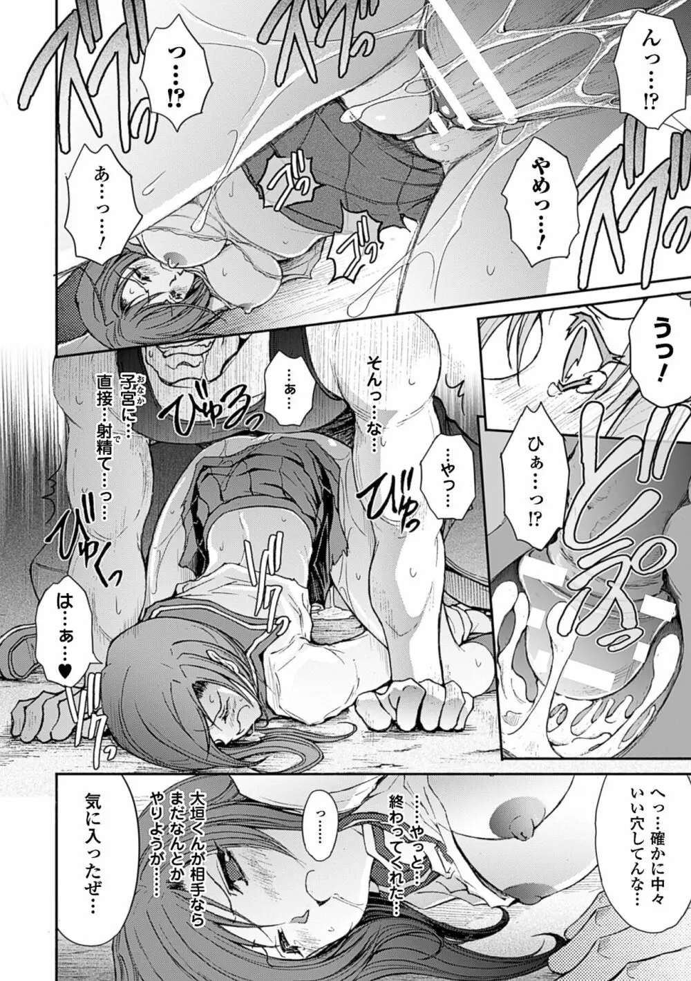 凌乱百花 ～月篠少女慚魔伝～ Page.86