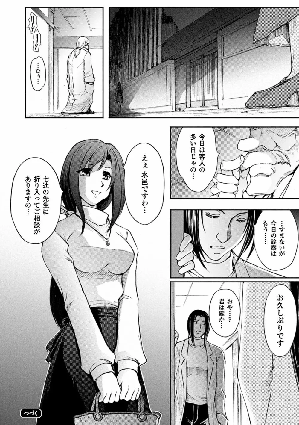 凌乱百花 ～月篠少女慚魔伝～ Page.92