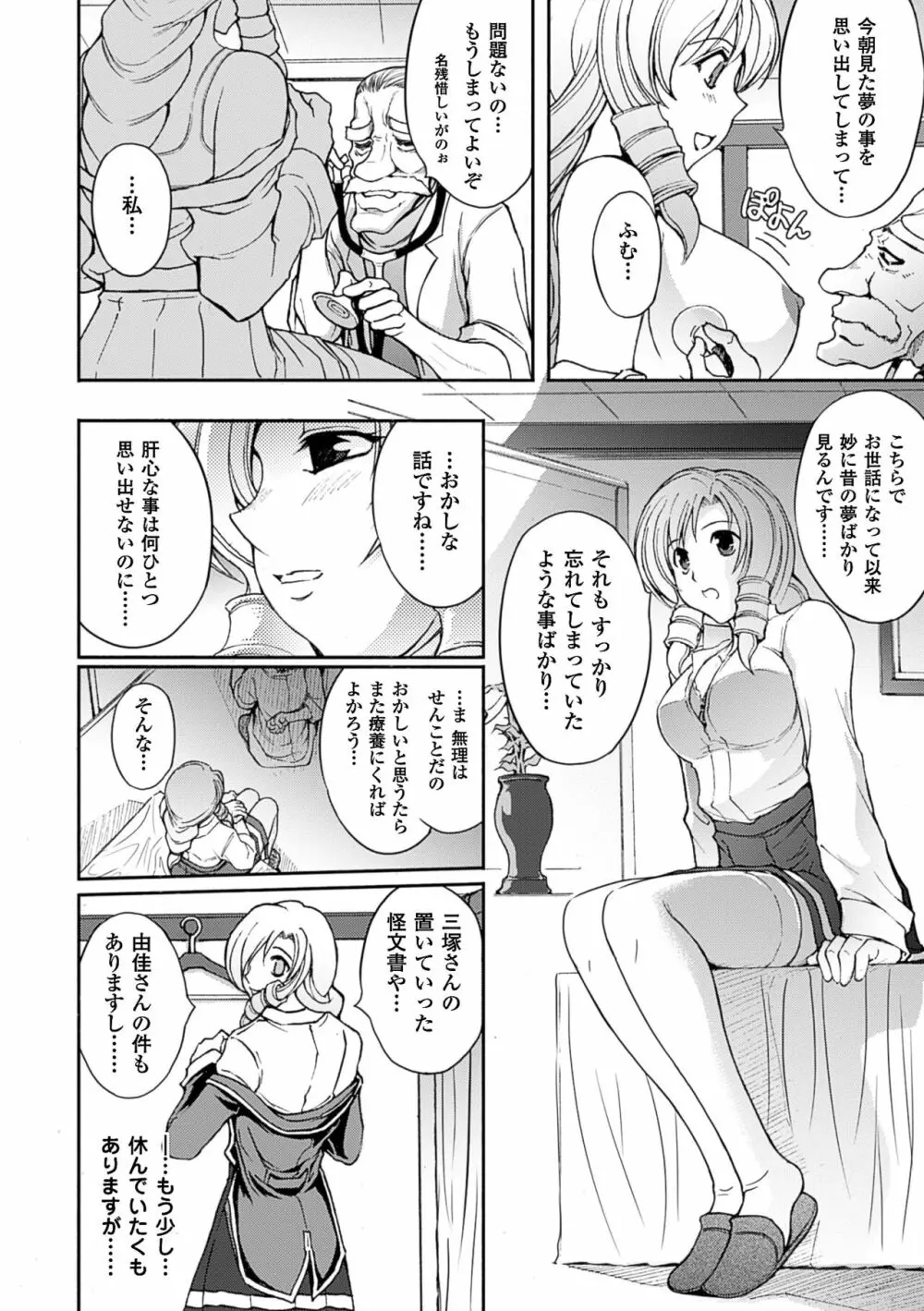 凌乱百花 ～月篠少女慚魔伝～ Page.94