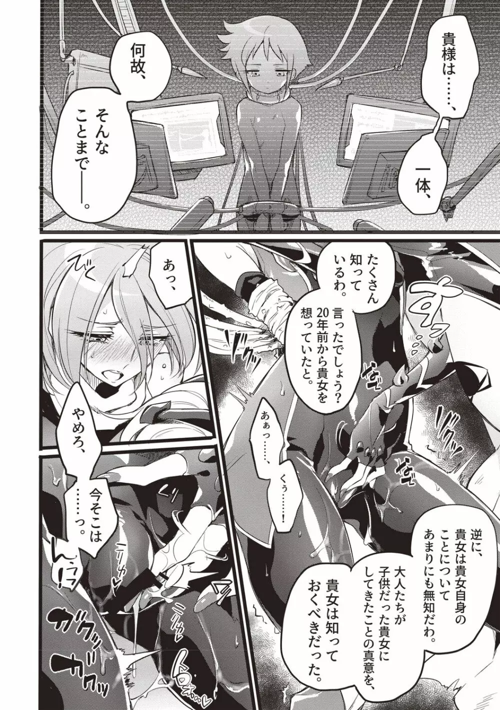 ウィステリアの戦姫 ～凌辱堕ちする変身ヒロインたち～ Page.109