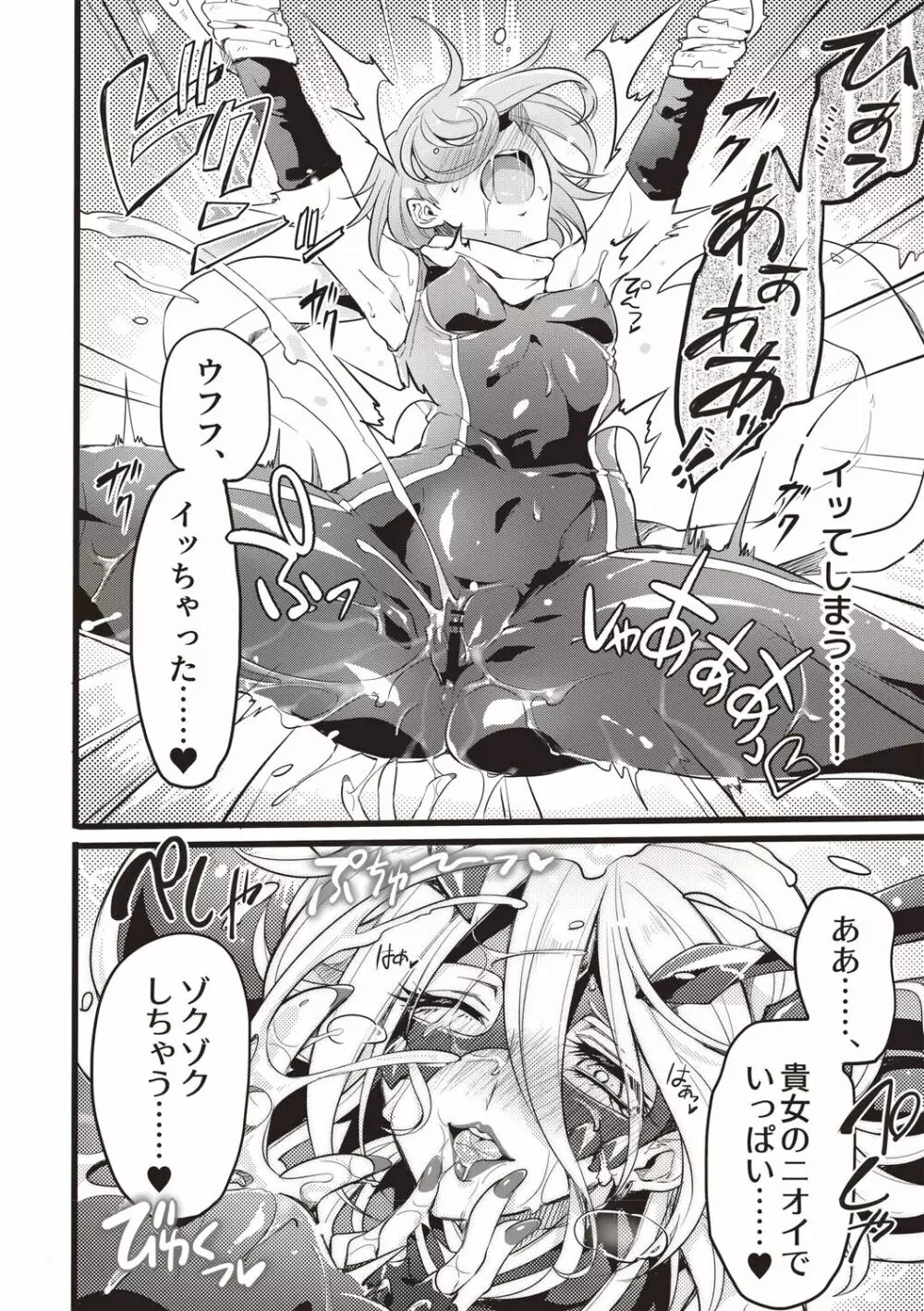 ウィステリアの戦姫 ～凌辱堕ちする変身ヒロインたち～ Page.113