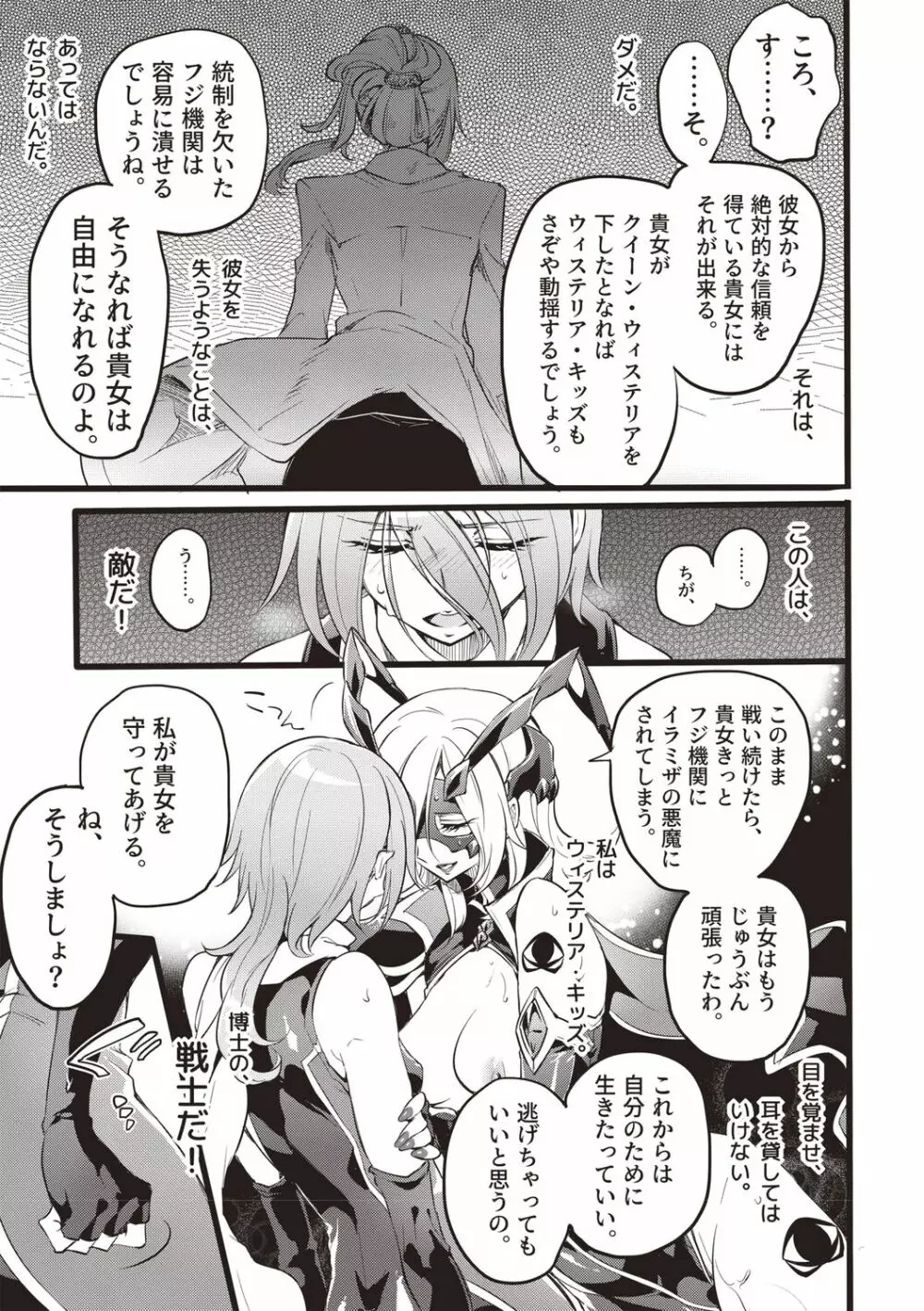 ウィステリアの戦姫 ～凌辱堕ちする変身ヒロインたち～ Page.122