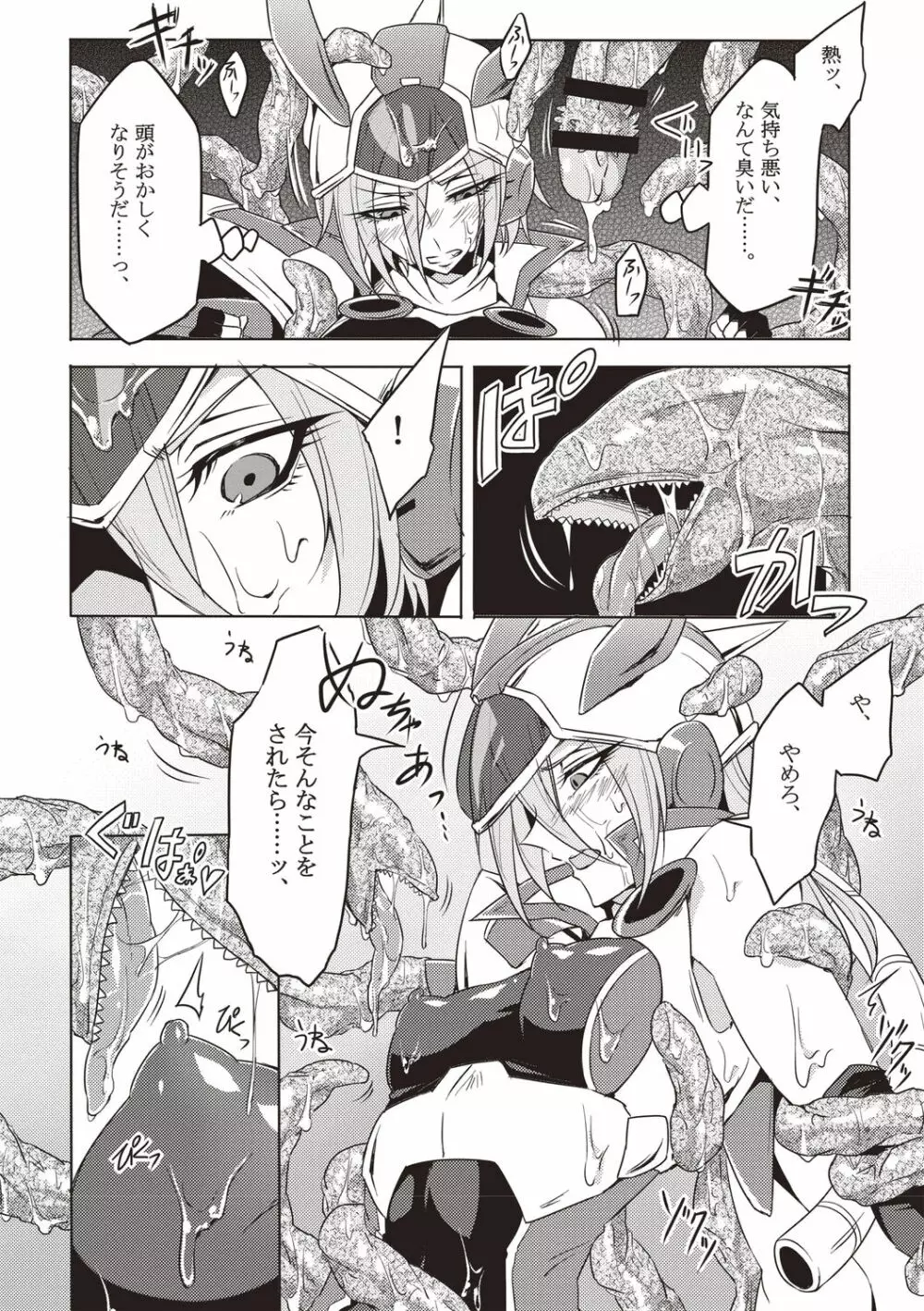 ウィステリアの戦姫 ～凌辱堕ちする変身ヒロインたち～ Page.13