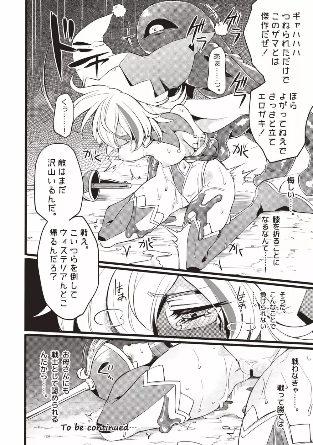 ウィステリアの戦姫 ～凌辱堕ちする変身ヒロインたち～ Page.179