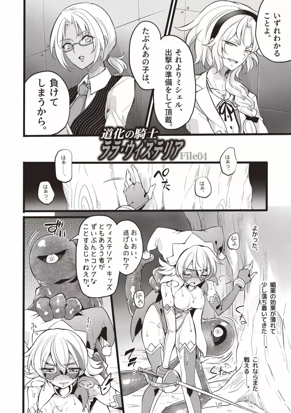 ウィステリアの戦姫 ～凌辱堕ちする変身ヒロインたち～ Page.181