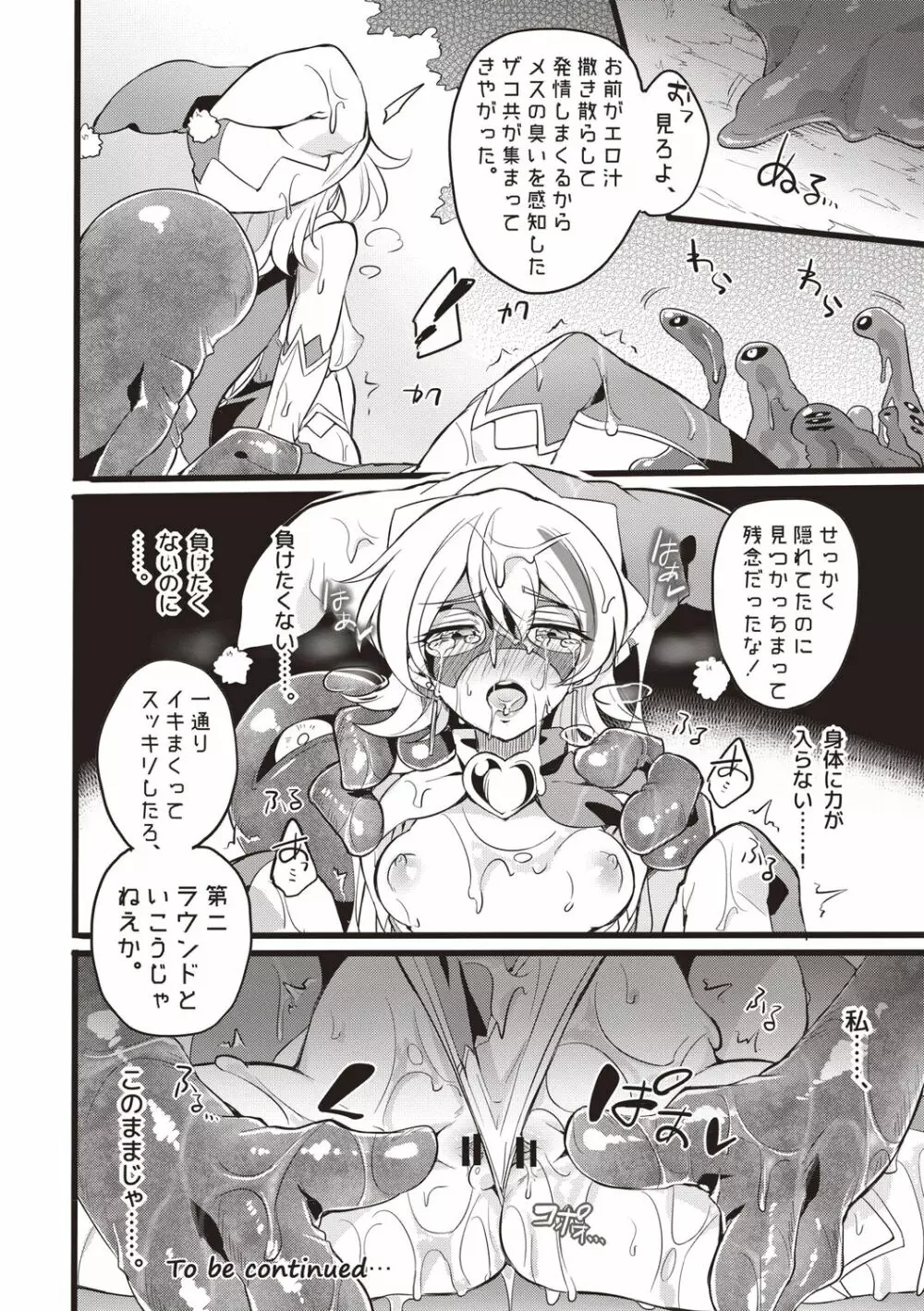 ウィステリアの戦姫 ～凌辱堕ちする変身ヒロインたち～ Page.195