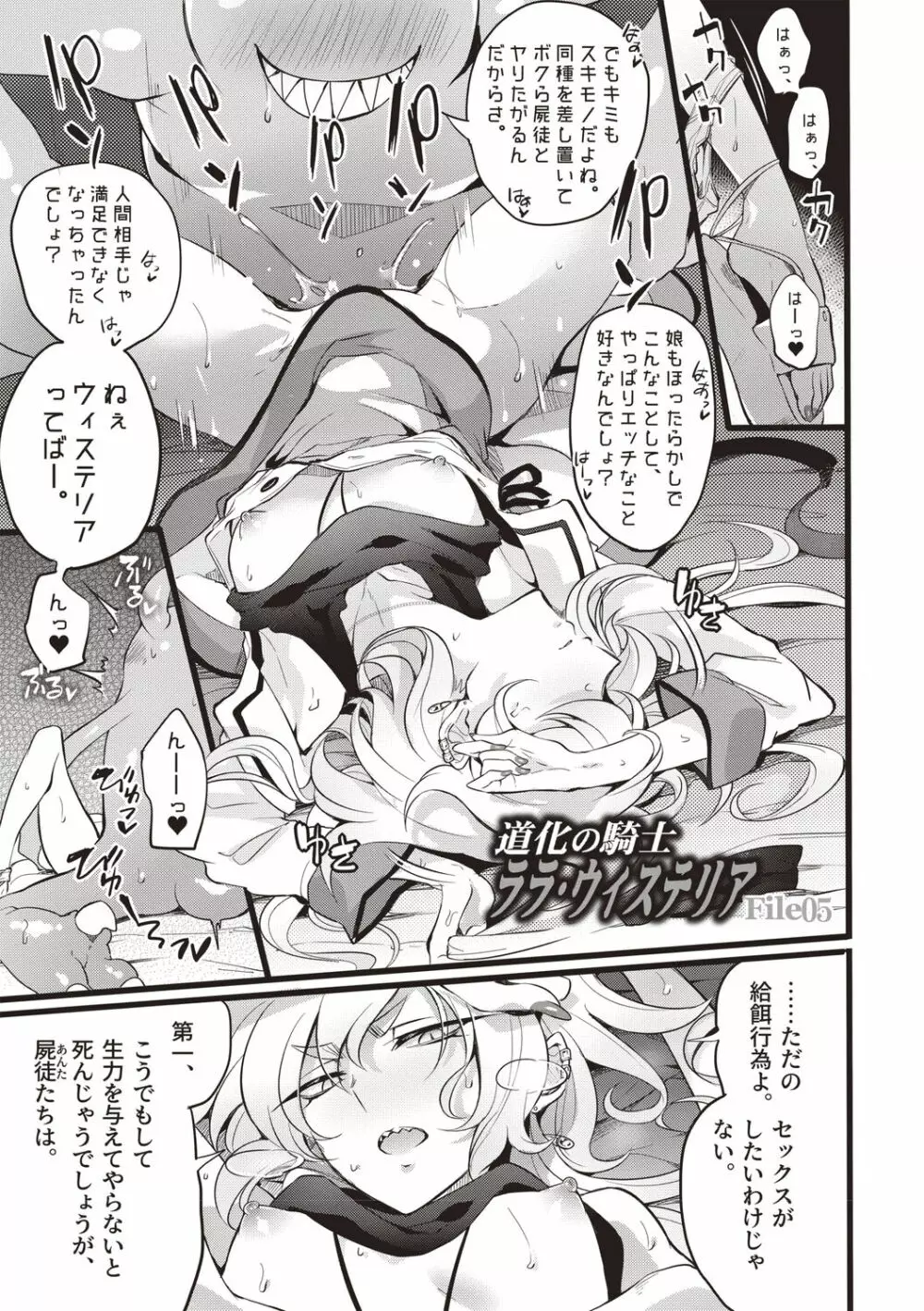 ウィステリアの戦姫 ～凌辱堕ちする変身ヒロインたち～ Page.196