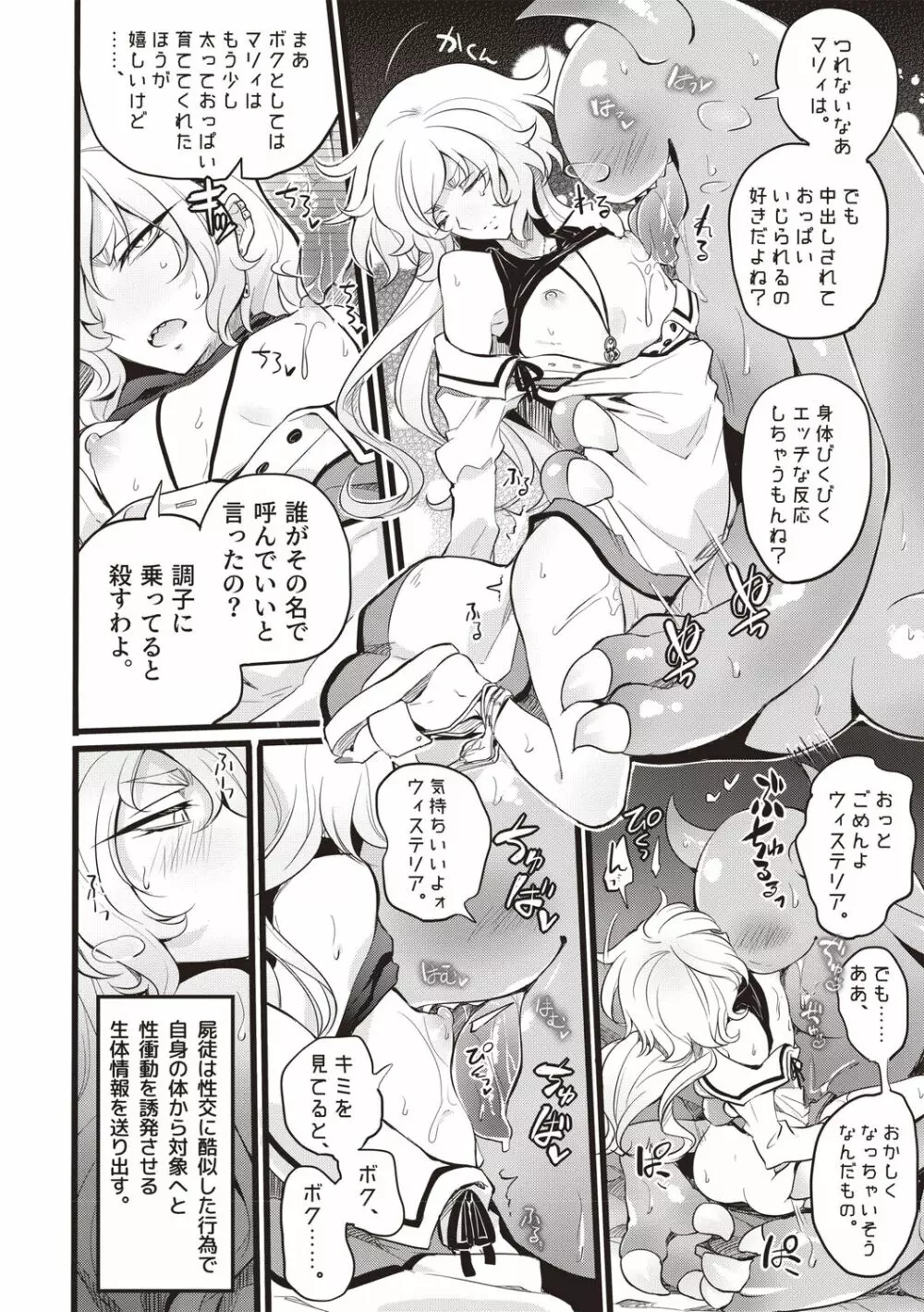 ウィステリアの戦姫 ～凌辱堕ちする変身ヒロインたち～ Page.197