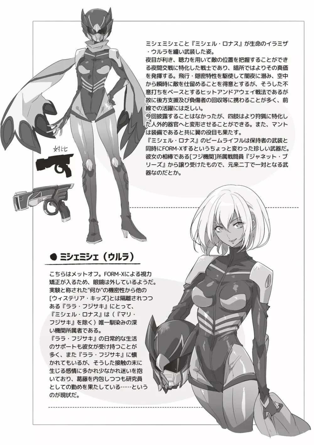 ウィステリアの戦姫 ～凌辱堕ちする変身ヒロインたち～ Page.227