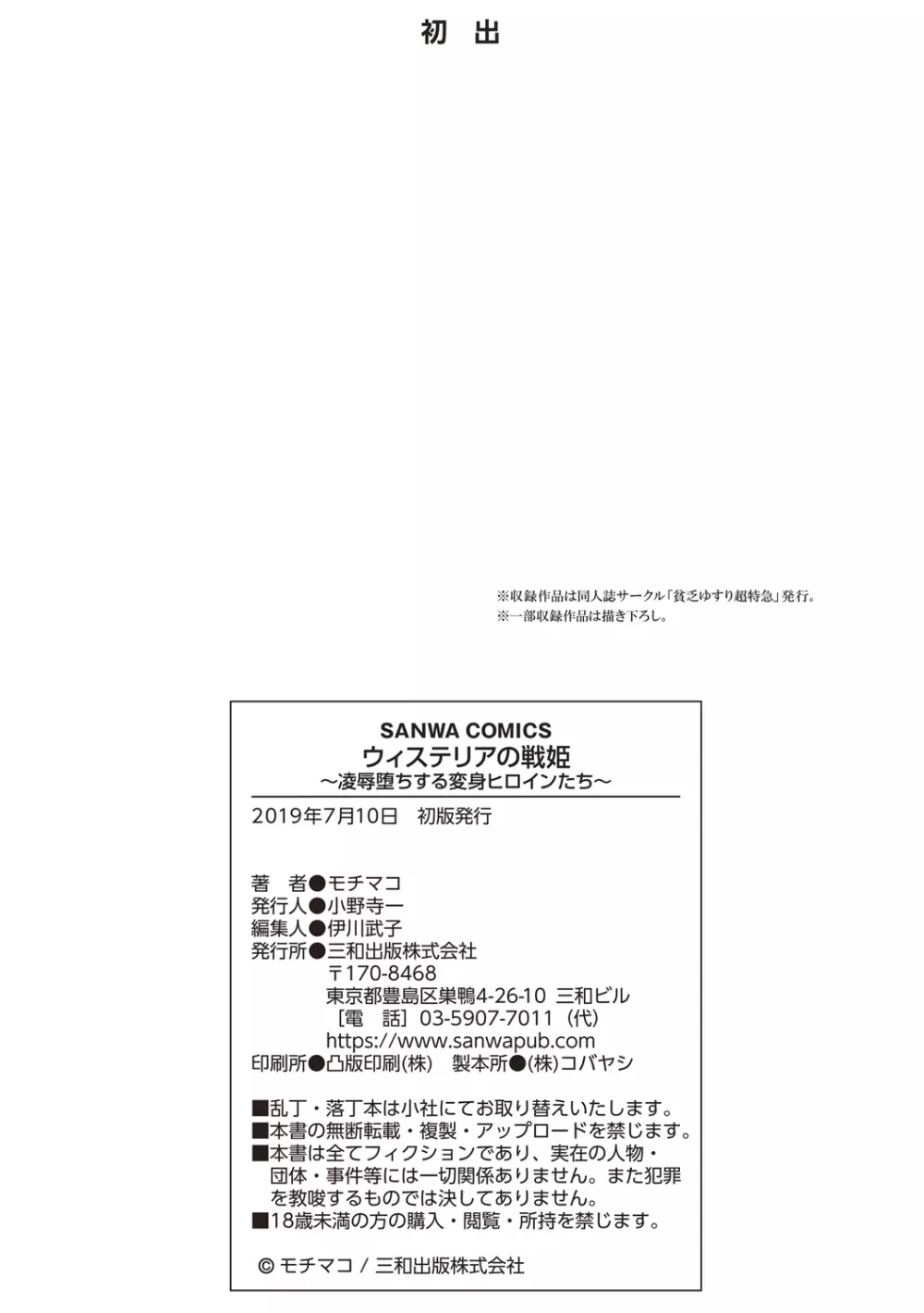 ウィステリアの戦姫 ～凌辱堕ちする変身ヒロインたち～ Page.229