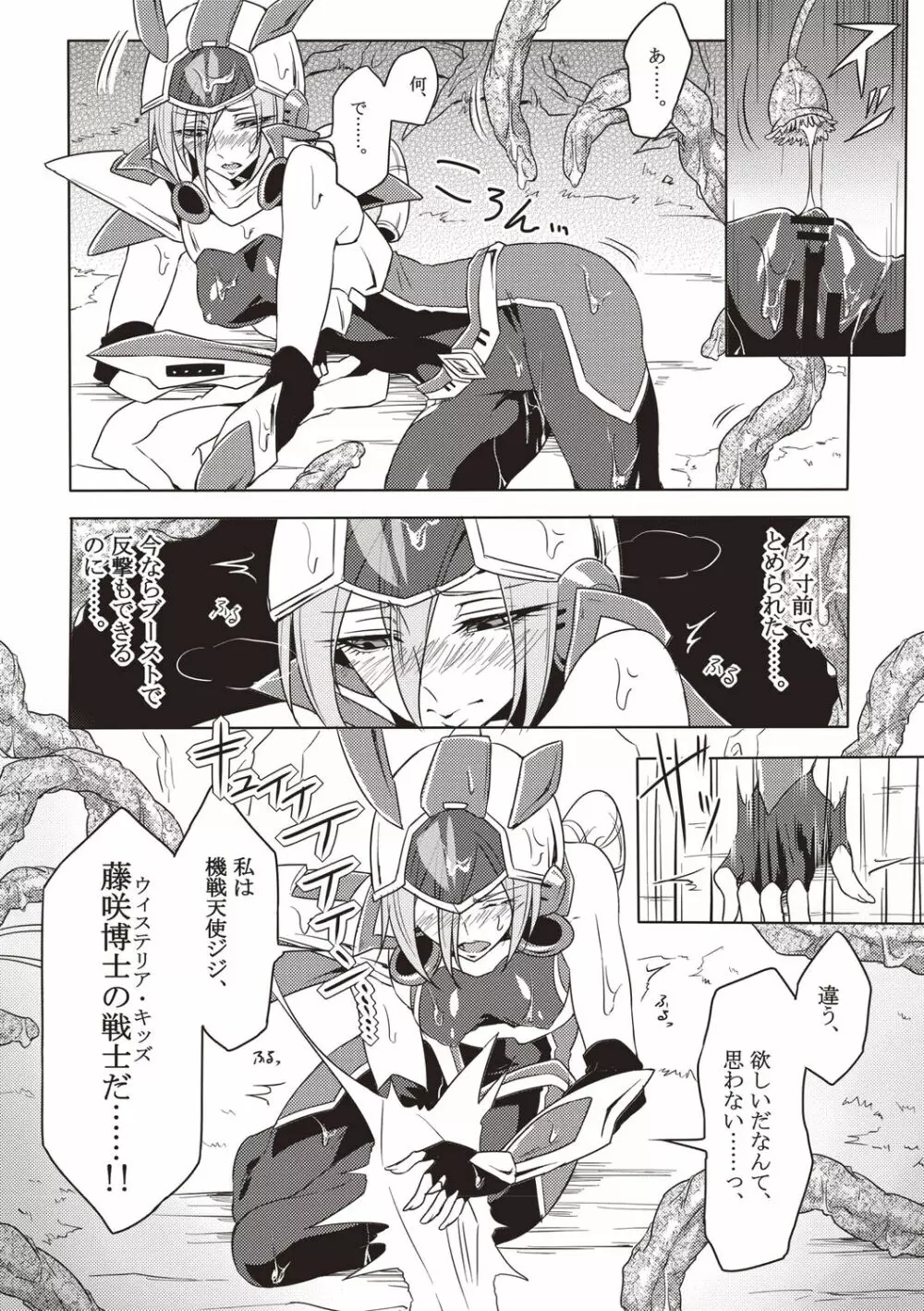 ウィステリアの戦姫 ～凌辱堕ちする変身ヒロインたち～ Page.23