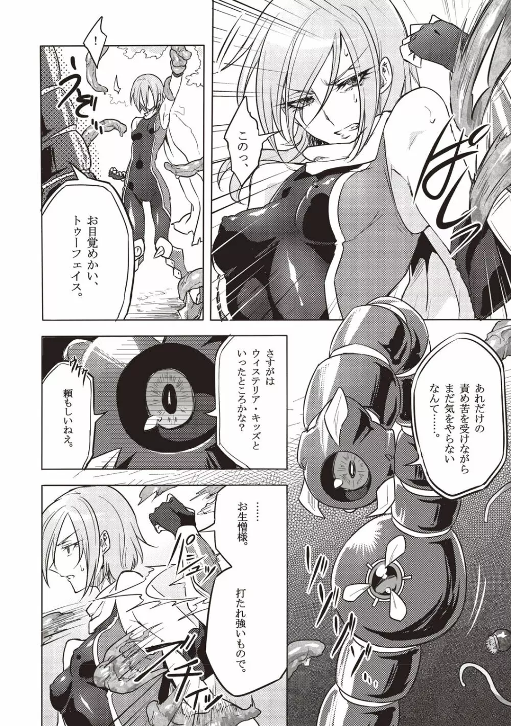 ウィステリアの戦姫 ～凌辱堕ちする変身ヒロインたち～ Page.31