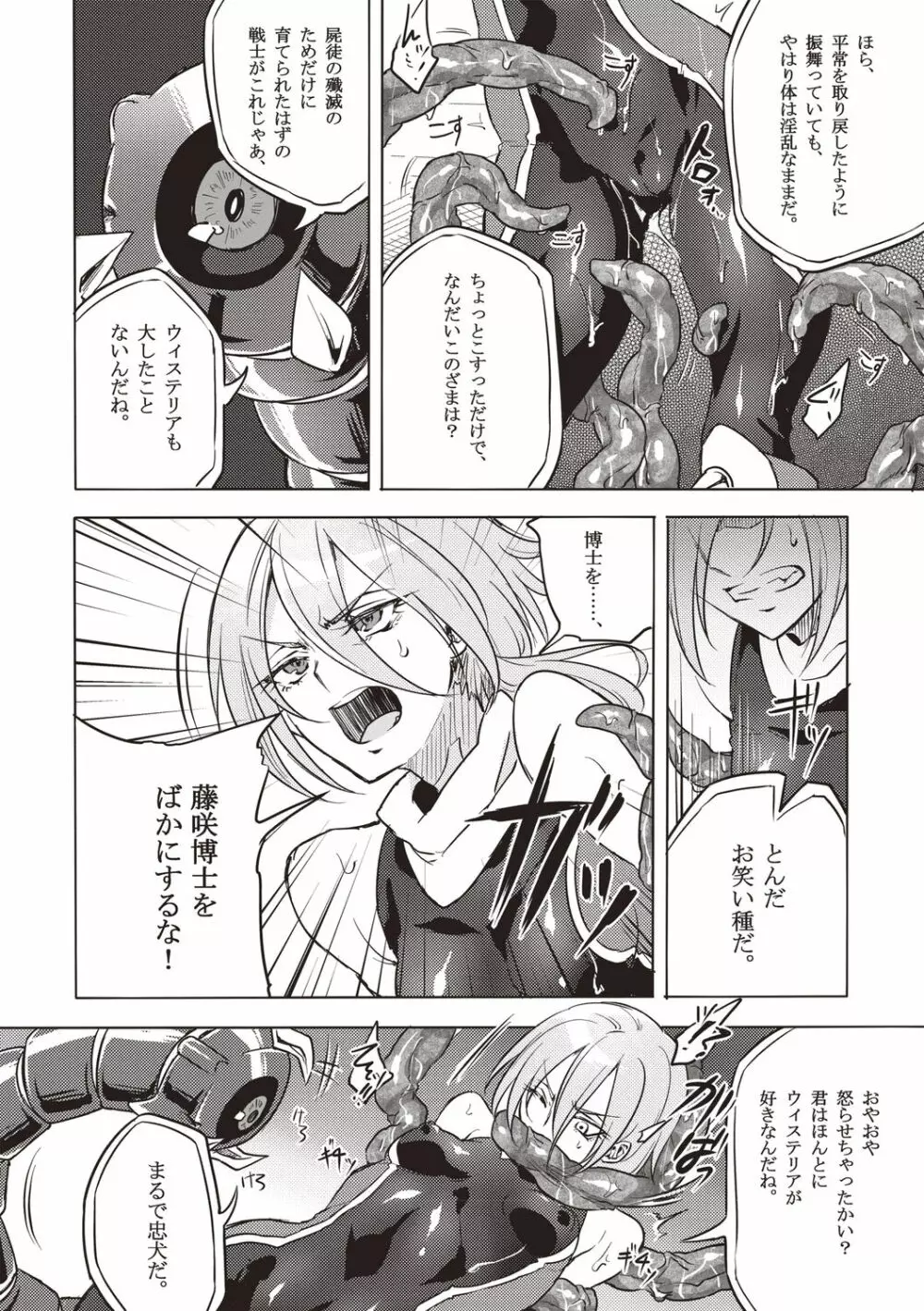 ウィステリアの戦姫 ～凌辱堕ちする変身ヒロインたち～ Page.35