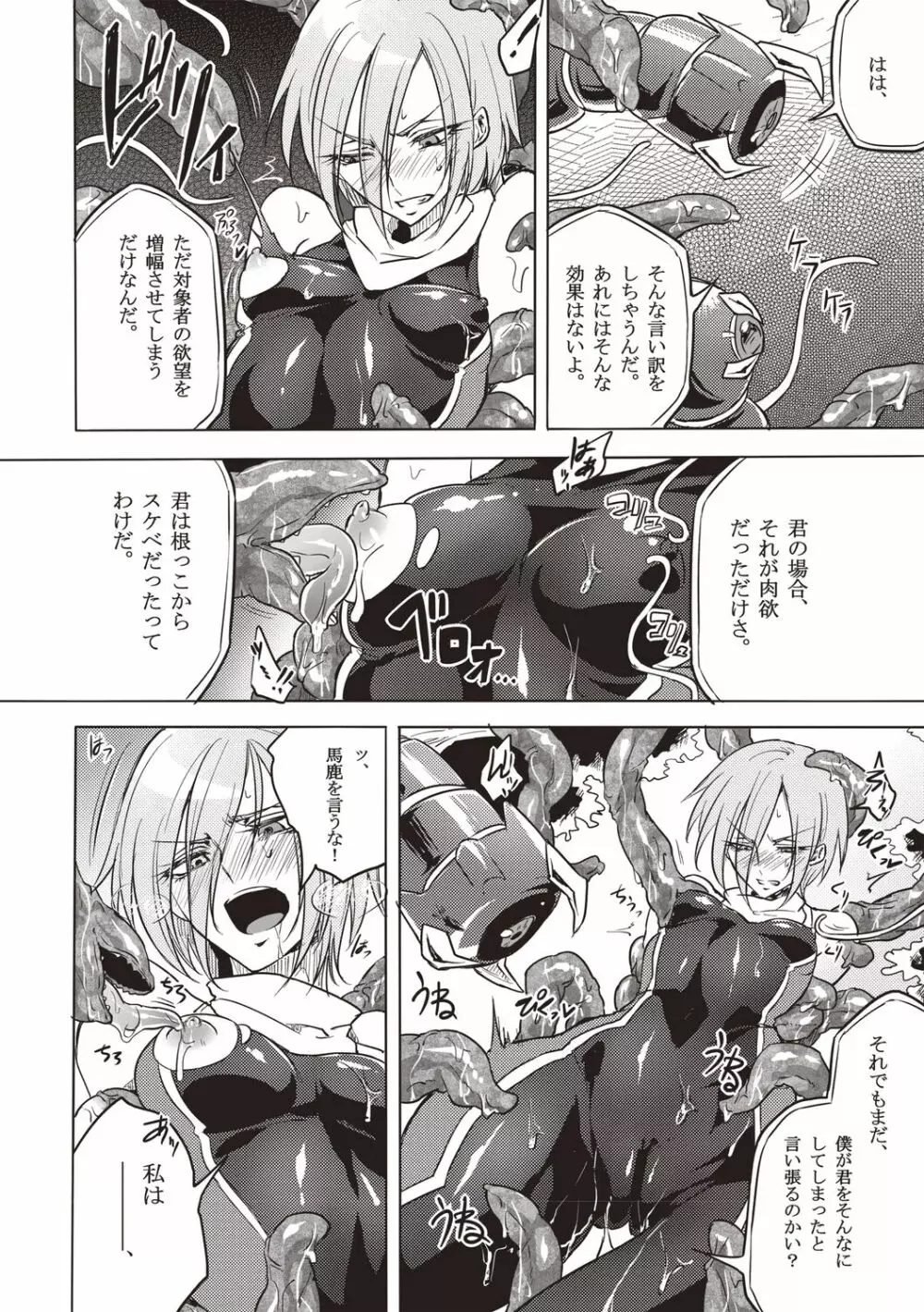 ウィステリアの戦姫 ～凌辱堕ちする変身ヒロインたち～ Page.37