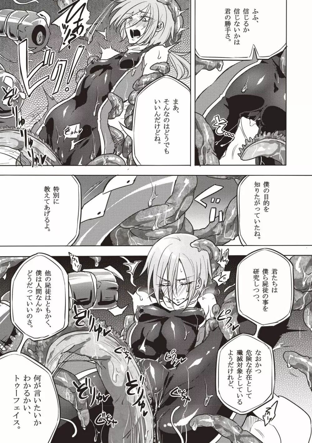 ウィステリアの戦姫 ～凌辱堕ちする変身ヒロインたち～ Page.38