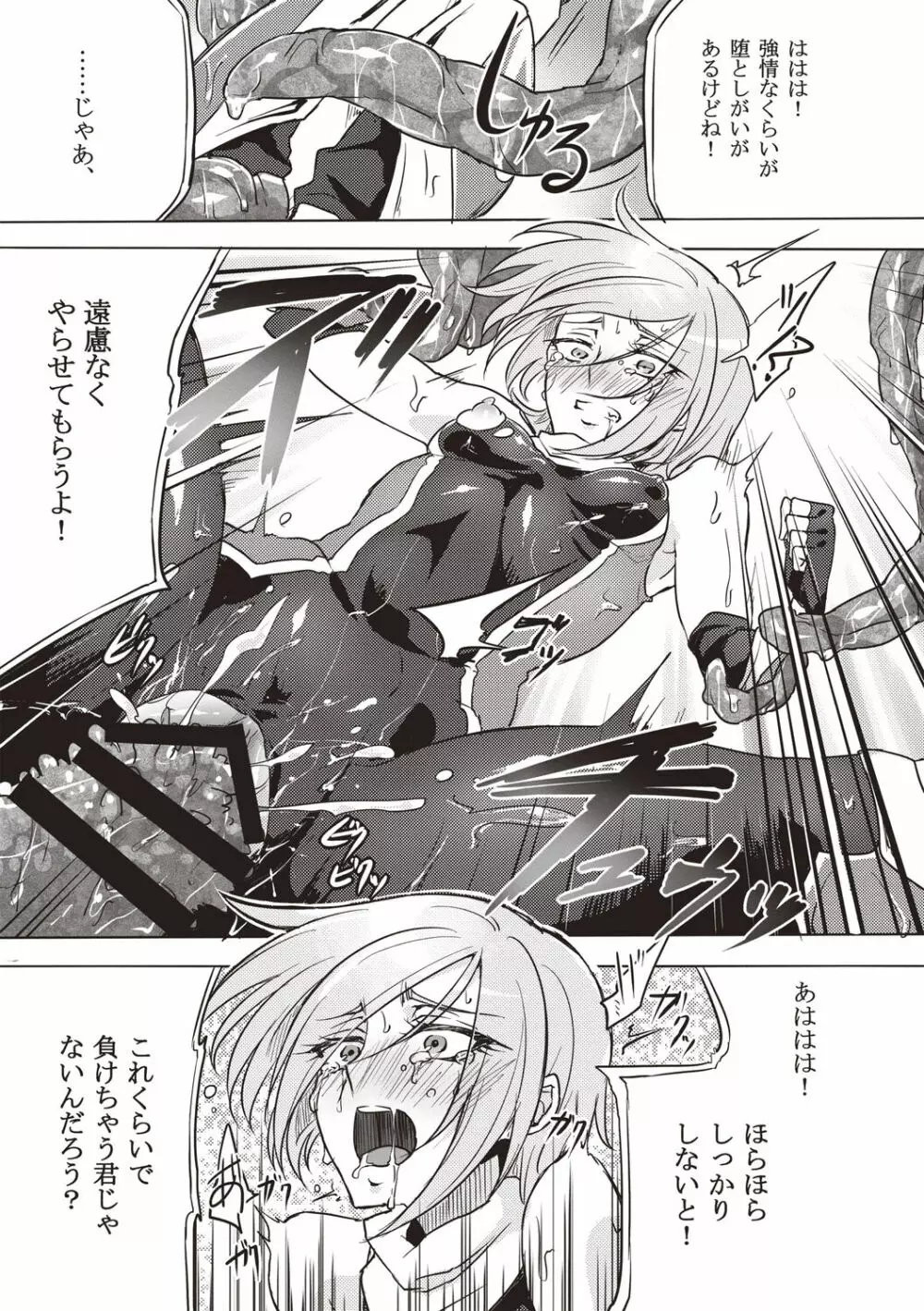 ウィステリアの戦姫 ～凌辱堕ちする変身ヒロインたち～ Page.46