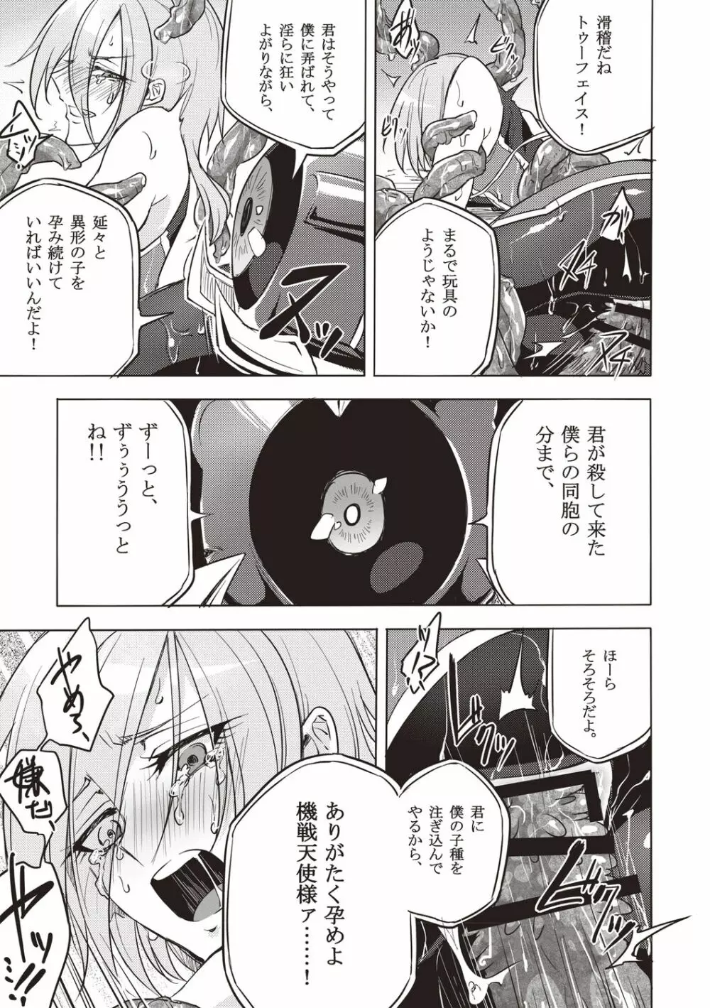 ウィステリアの戦姫 ～凌辱堕ちする変身ヒロインたち～ Page.48