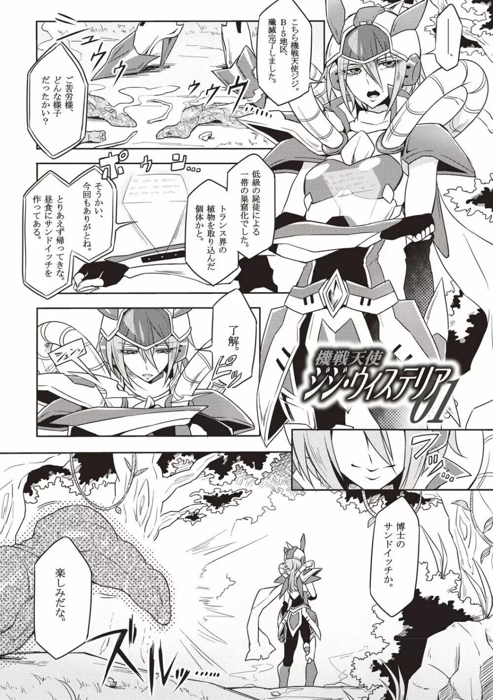 ウィステリアの戦姫 ～凌辱堕ちする変身ヒロインたち～ Page.6